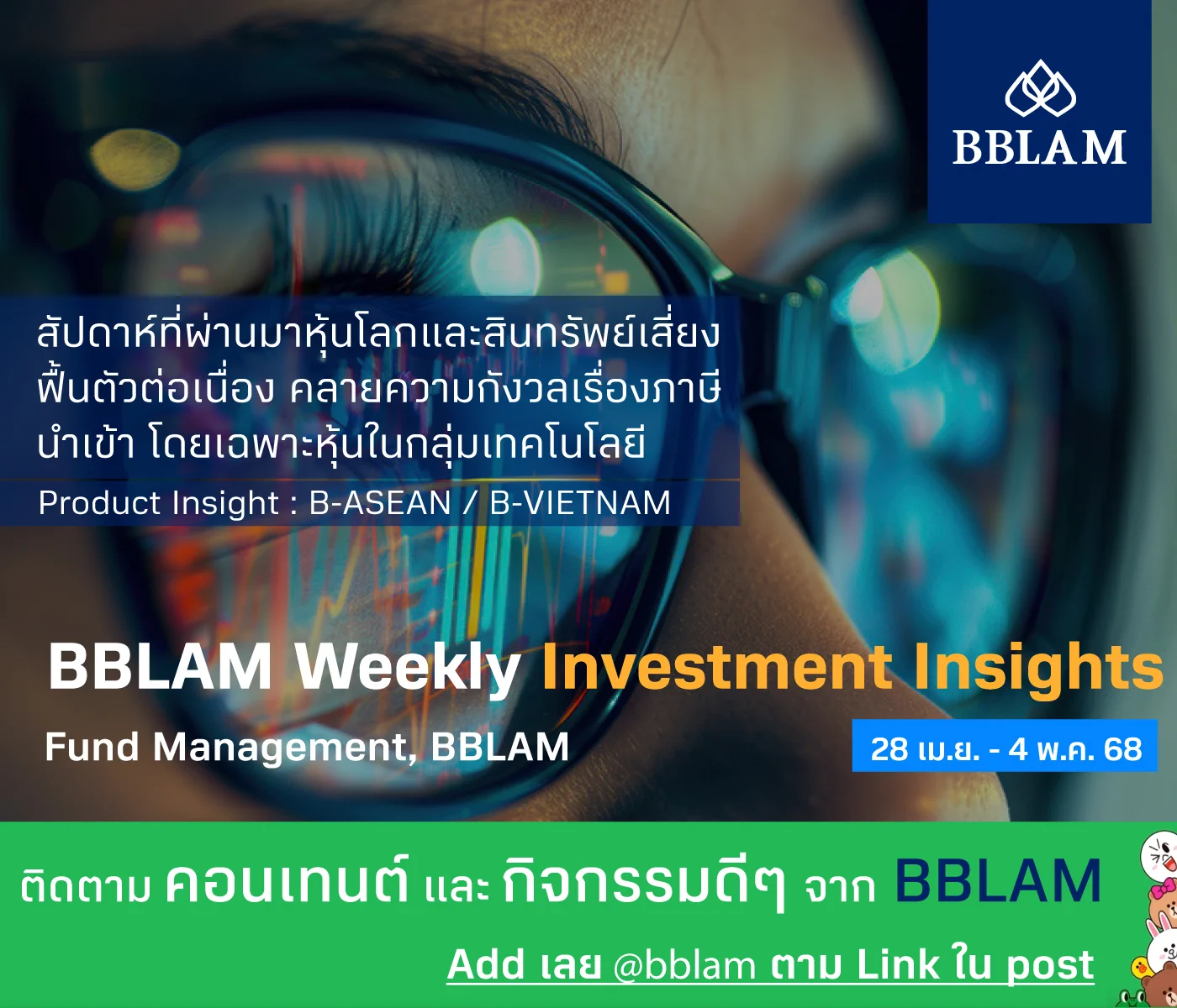 BBLAM Weekly Investment Insights 28 เม.ย. - 4 พ.ค. 68"สัปดาห์ที่ผ่านมาหุ้นโลกและสินทรัพย์เสี่ยงฟื้นตัวต่อเนื่อง จากการคลายความกังวลเรื่องภาษีนำเข้า โดยเฉพาะหุ้นในกลุ่มเทคโนโลยี"Product Insight : B-ASEAN / B-VIETNAMอ่านเพิ่มเติมได้ที่ https://t.co/zZJnKa9tOMติดตาม Content และกิจกรรมดี ๆ จาก BBLAM มาเป็นเพื่อกันใน Line : @bblam ที่นี่ https://t.co/1H0xokcUhQ #BBLAM #weekly #investment #insights #กองทุนบัวหลวง #BFT #bffundtrading #MobileBanking #ธนาคารกรุงเทพ #RMF #SSF #ThaiESG #bst #bdynamicbond #bdynamicrmf #bglobal #bglobalrmf #binnotech #binnotechrmf #basean #baseanrmf #bvietnam #bvietnamrmf