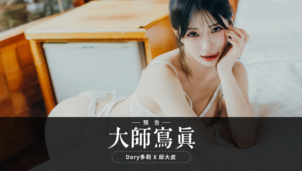 ☆熱門解鎖★『JVID月刊写真292』 Dory多莉／溫泉霧氣升騰的親密接觸 Intimate contact in the rising hot spring steam創作者：@push_no1模特兒：@Dory85271295#JVID #JVID月刊寫真 https://t.co/WT8iDSstJH