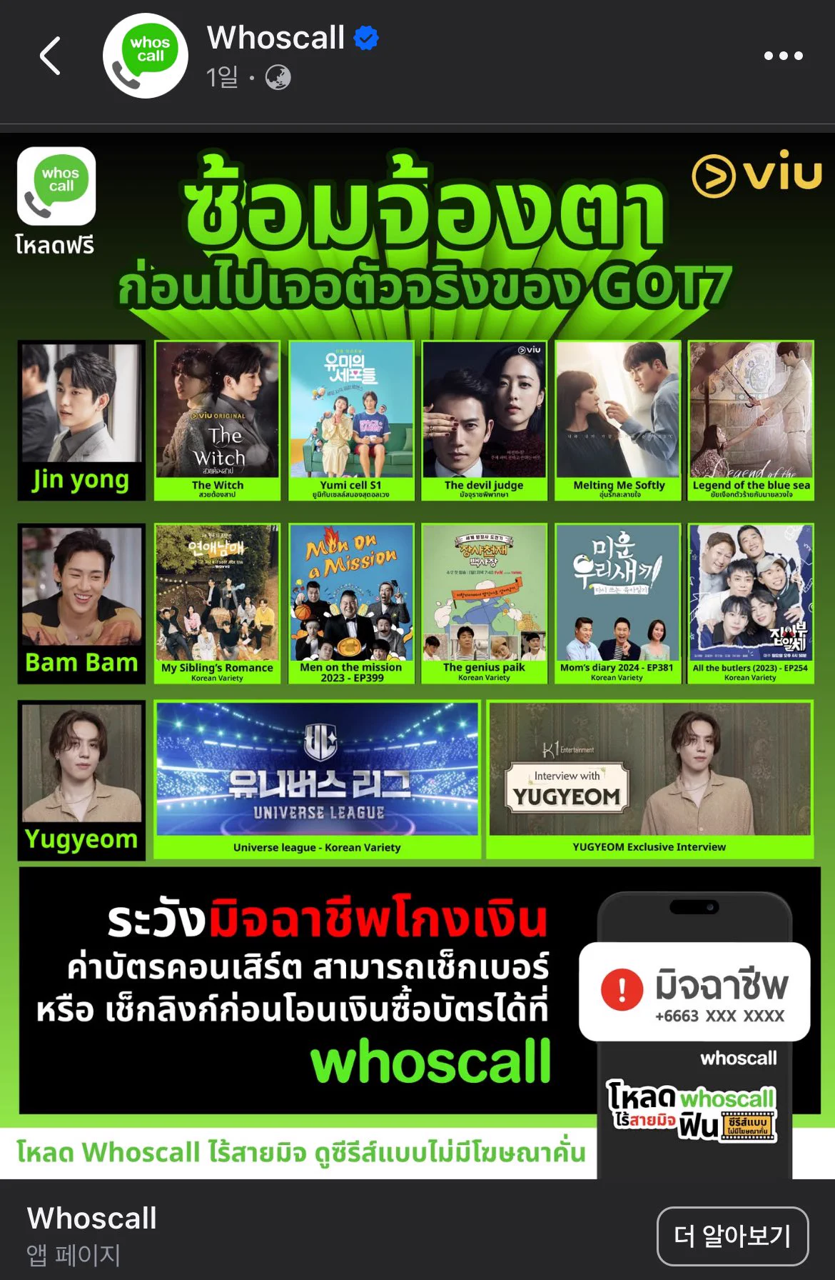 ซ้อมจ้องตาว่าซ่าน😂 ไปเจอในเฟซมาอยากแชร์ ใครยังไม่เคยใช้ Whoscall แอปฟรีกันมิจฉาชีพ โหลดใช้ครั้งแรกได้โค้ด Viu premium มาใช้ฟรี 90วัน คุ้มจัด (เห็นว่าแจกถึง 30JUN หรือจนกว่าโค้ดจะหมด)โหลดบิ้วๆตุวเองก่อนไปเจอกัซกัน😆รายละเอียด วิธีการใดๆ ตามนี้>> https://t.co/y0O4OUVq6i#GOT7 #Whoscall