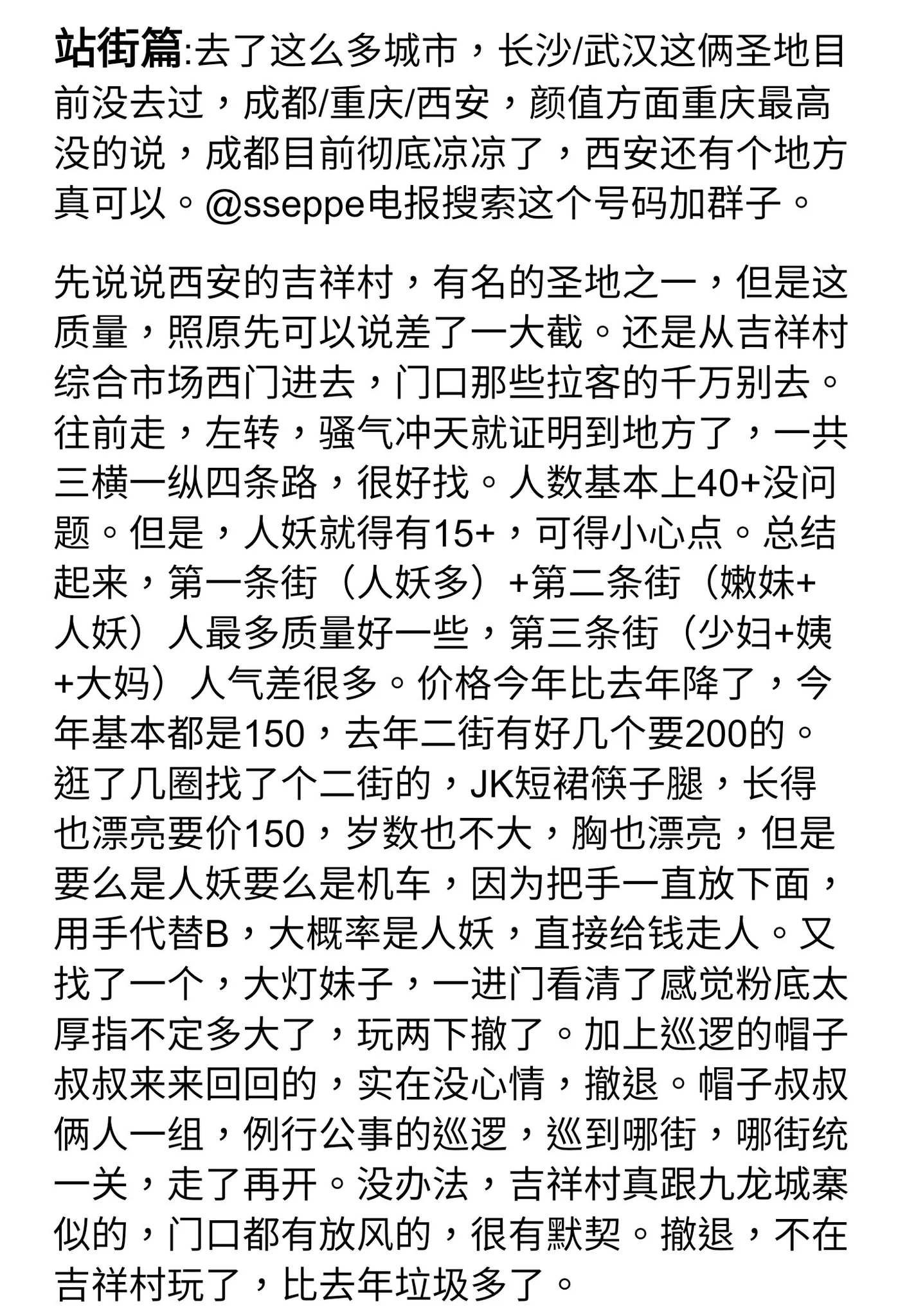 西安站街女泛滥!(具体看报告)小姐基本就是20到35岁:有冷艳少妇，高冷御姐，甜美萝莉，邻家女孩，穿着也是五花八门，有JK萝莉、吊带摸裙、高中校服、性感包臀、后妈装、瑜伽服、警察护士老师等等。身材也都是十分的哇塞，腿型都是非常漂亮，搭配黑丝、肉丝、白丝、光腿简直是一道道靓丽的风景线。 https://t.co/RHpyoTmVbu