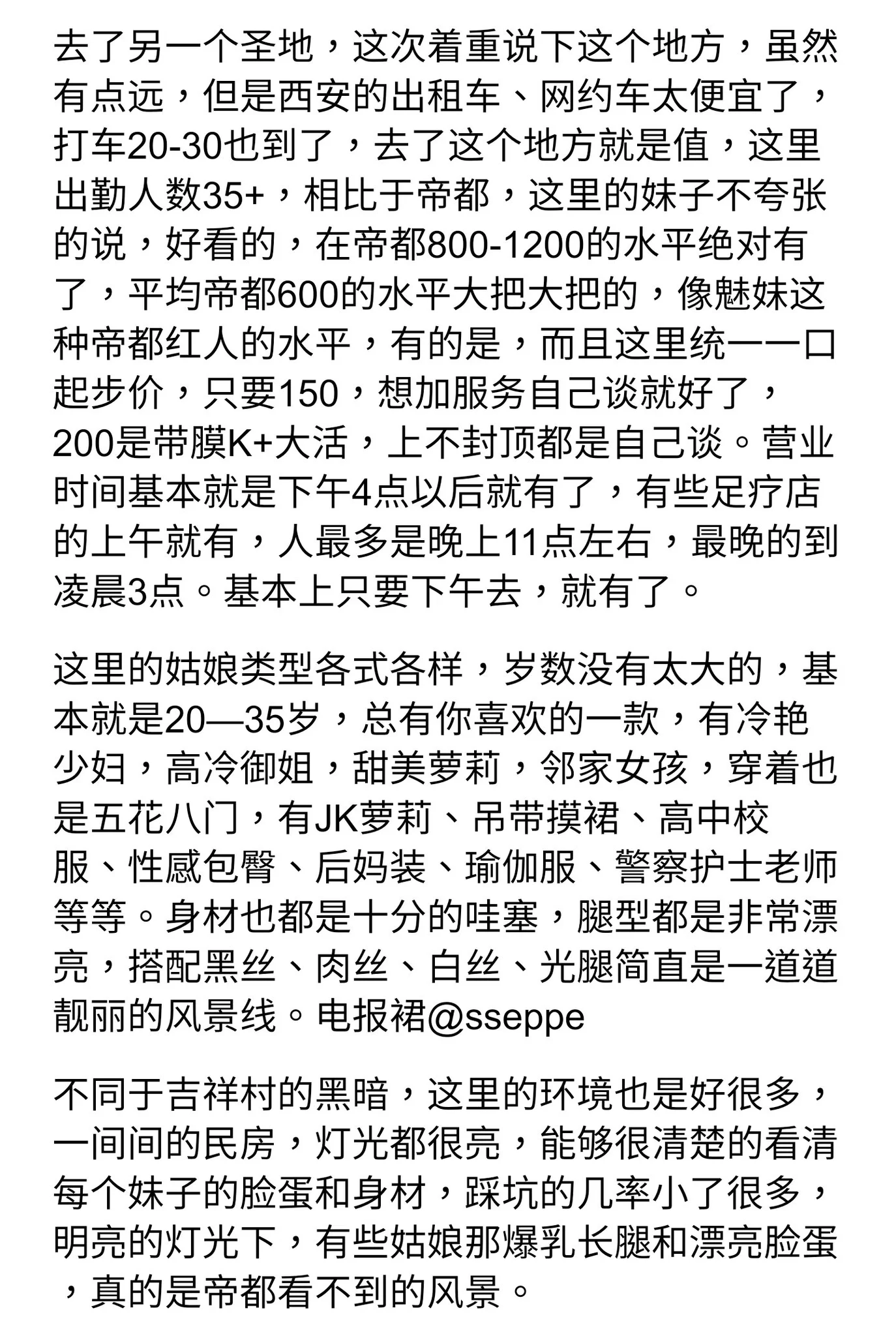 西安站街女泛滥!(具体看报告)小姐基本就是20到35岁:有冷艳少妇，高冷御姐，甜美萝莉，邻家女孩，穿着也是五花八门，有JK萝莉、吊带摸裙、高中校服、性感包臀、后妈装、瑜伽服、警察护士老师等等。身材也都是十分的哇塞，腿型都是非常漂亮，搭配黑丝、肉丝、白丝、光腿简直是一道道靓丽的风景线。 https://t.co/RHpyoTmVbu