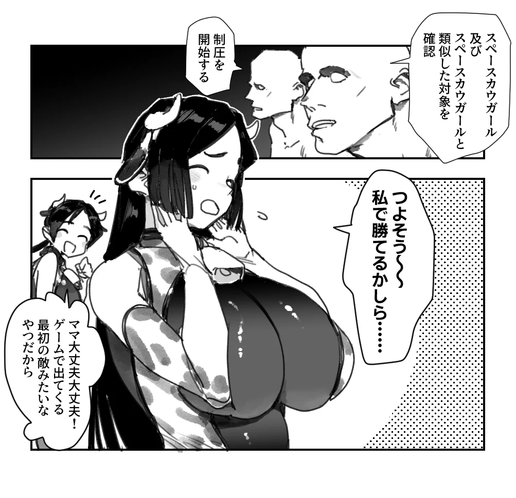 母娘ウシさんヒロイン https://t.co/ltw7z7ViWm