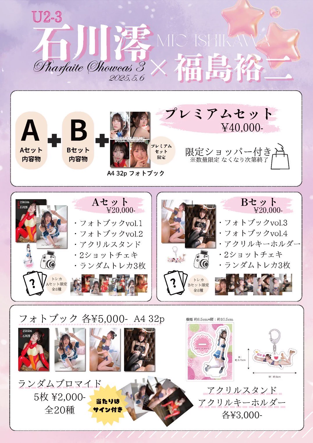 5月6日のPharfaite Showcase3 のお品書きです🎀🤍U2 U3のブースでお待ちしてます❕ファッションショーは1部に出演予定です👶🏻当日は1部と2部で衣装を変える予定ですよみんなに会えるの楽しみにしてるね🥳 https://t.co/G9GZ5pM8tq