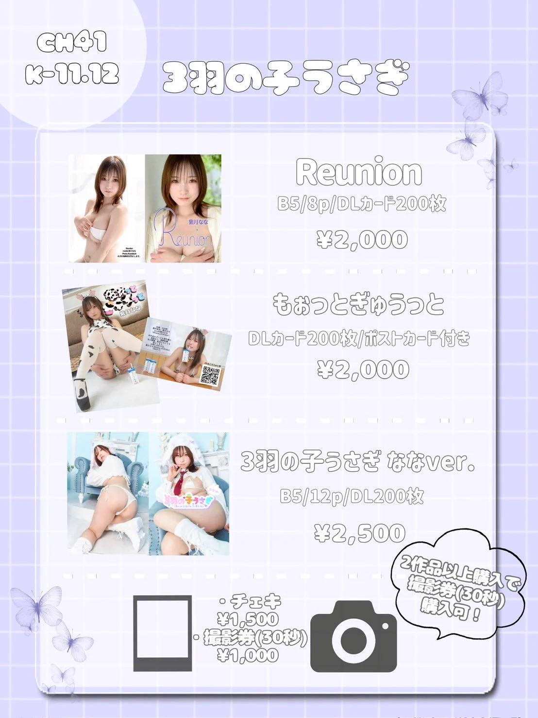コスホリ41お品書きです🦋ᩚK-11.12[3羽の子うさぎ]にてお待ちしております🐰当日は憩ちゃん@ikoi_nu 、姉@_s154 と一緒に居ます❣️今回はなんと新刊3作品‼️どれも違ってそれぞれ良いものとなってます🍀*゜会いに来てくれたら嬉しいです✨ #コスホリ41 #お品書き https://t.co/6GliKD2hHF