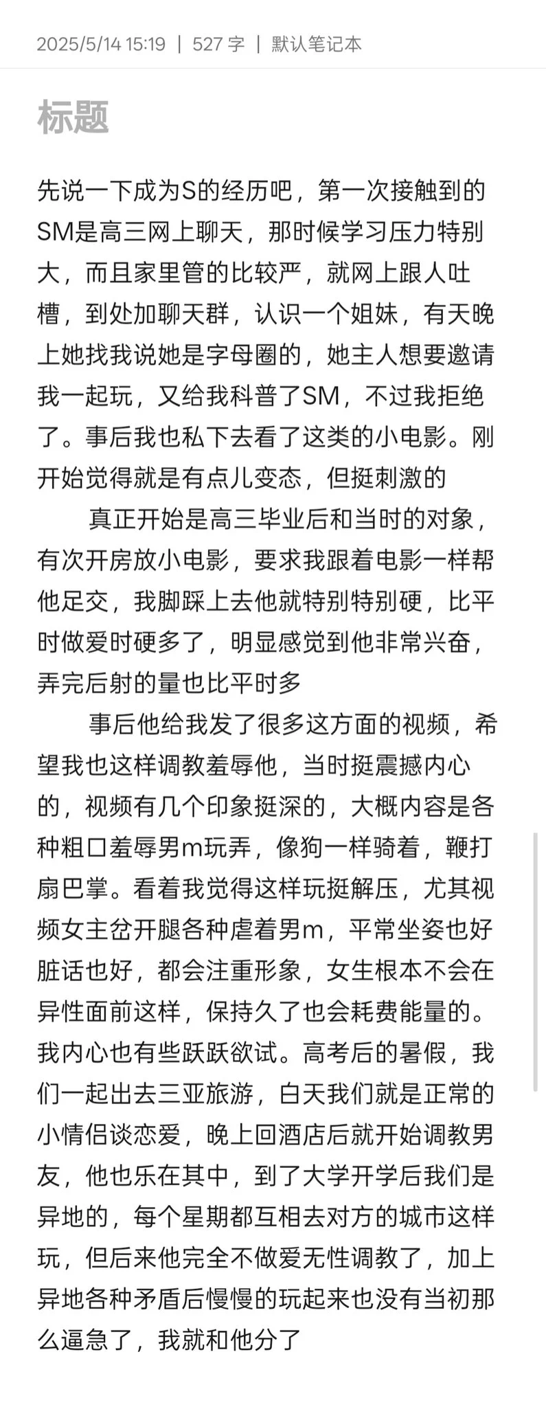 尝试性的写了一些我的经历#堕落 #性瘾 #辱骂 #反差 #变态 #投稿 #女s https://t.co/6jHoy0rS27