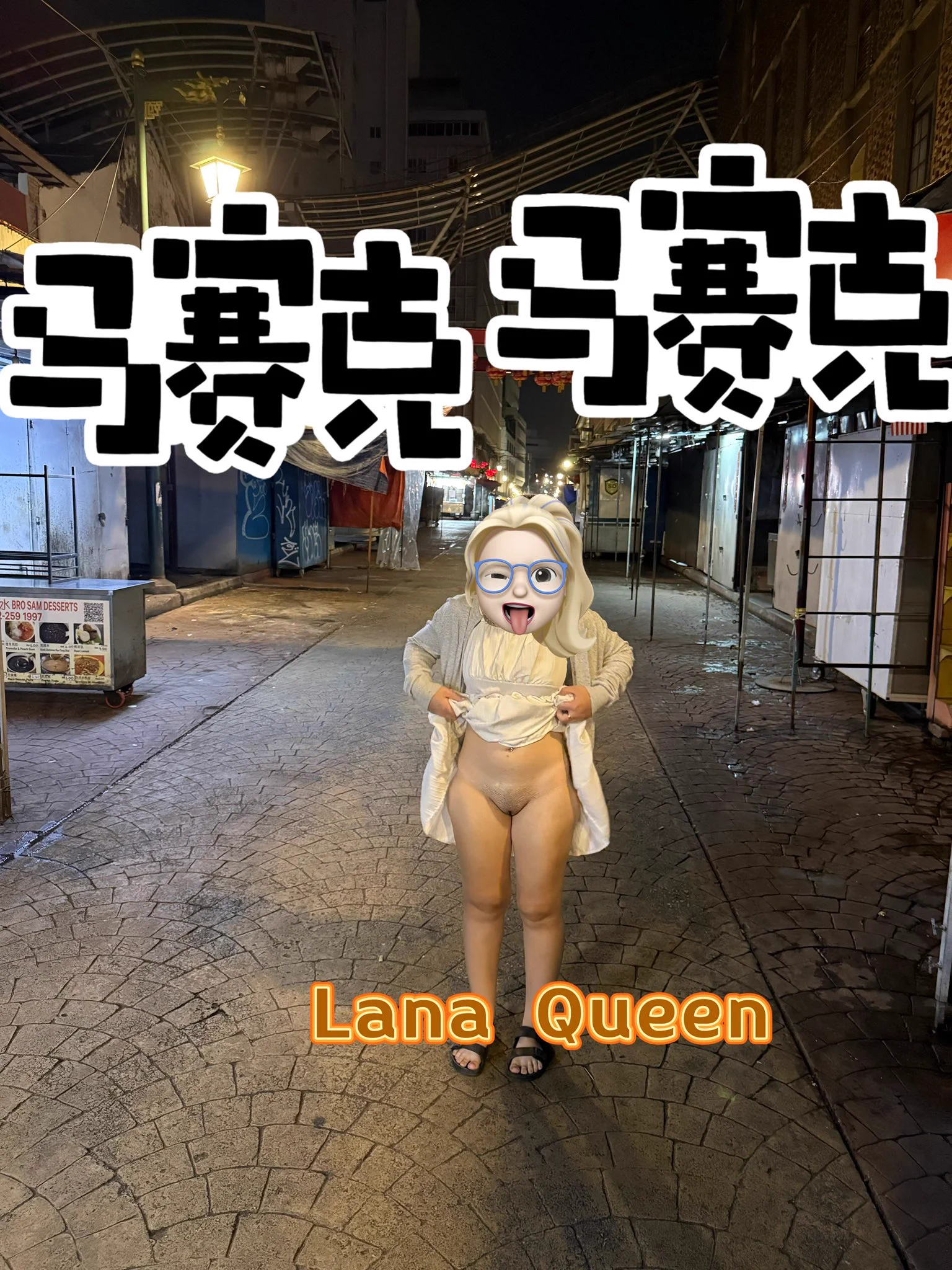 半夜没事做就想 做一些事情@Lanaqueen2005xi @ypzs888 @luchu888 @luchu8888 @luchu888888 @51luchu_ @Public_Catgirl1 #原创 #情侣 #户外挑战 #裸体 #外露 #露出 https://t.co/XbVSuXwpy0