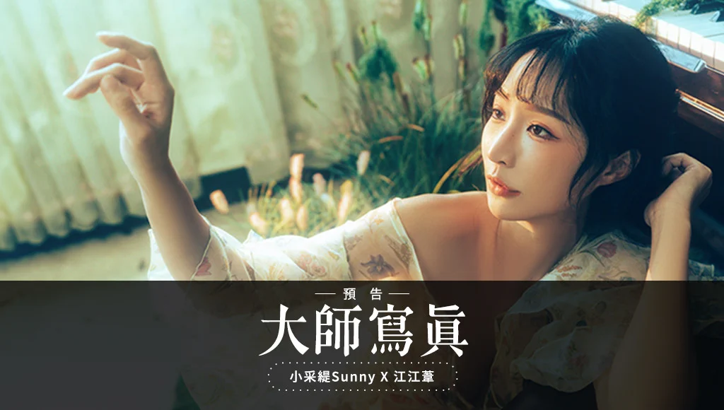 ☆熱門解鎖★ 『JVID月刊写真294』小采緹Sunny／琴聲敲動羽翼深處的低語呢喃 The melody strikes a whisper deep within her wings創作者：#江江葦模特兒：@sunny_quuu#JVID #JVID月刊寫真 https://t.co/o3SJOOC1LP