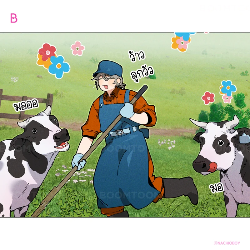เลี้ยงวัวในความคิด vs ความจริง 🤣เรื่อง &lt;Mr.A's Farm&gt; 🐮🍼อ่านเลย👉🏻 https://t.co/v7oVI7YSMY#BL #BOOMTOON https://t.co/59F63ZWUZf