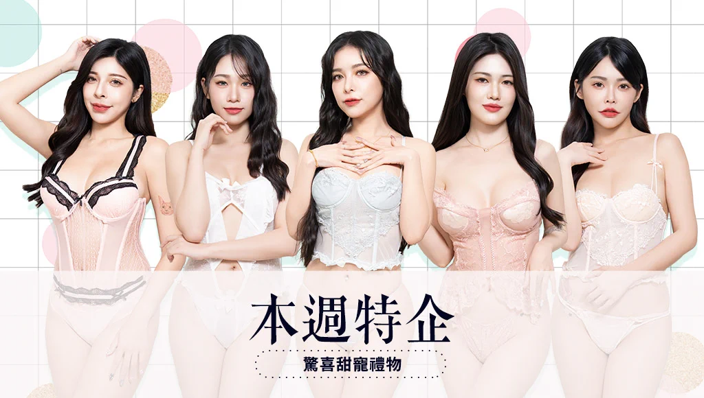 ☆熱門解鎖★ 她是一份包裝精緻的驚喜禮物，藏著難以預測的甜蜜心機，嬌嫩語調裡透著一點點任性，像貓咪輕咬你指尖，挑逗著你的反應。每一個眼神、每一聲呢喃，都是暗示你主動揭開這場感官遊戲的序幕。JVID全新主題企劃【驚喜甜寵禮物】，讓你心甘情願愛上這場誘惑試煉。創作者：@jkfnet模特兒：#子筠Nina、@Anna19971219、@vernaaaaa228、@lazyyyybone、#魏檸Gracie#JVID #特別企劃