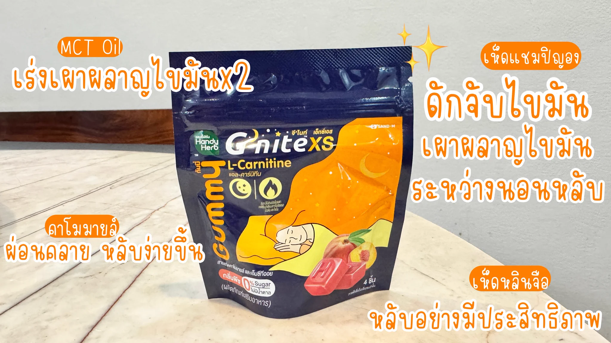 นี่ก็ขยันออกของใหม่เหลือเกิน แต่ก็ไม่เคยพลาด 😂 G’nite XS Gummy หลับเพลิน เบิร์นทันใจ นอกจากจะช่วยให้หลับสบายแล้วยังช่วยเผาผลาญไขมันตอนนอนไปอีก แอดวานซ์มาก รสพีช แช่เย็นโคตรอร่อย ซองละ 40บาท พิกัด 7-11 เลยยย 🧡#Gnite #GniteGummy #GniteGummyXS https://t.co/VhH0w7O4HA