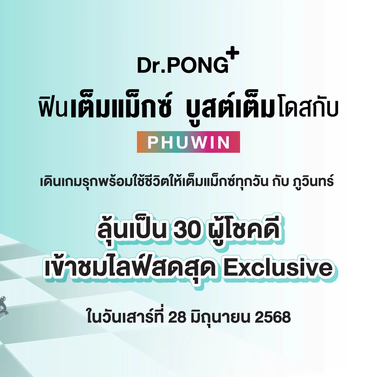 🛒 ช้อปฉ่ำ ลุ้นฟินเต็มแม็กซ์กับภูวินทร์ ในงาน Dr.PONG x Phuwin : ฟินเต็มแม็กซ์ บูสต์เต็มโดส ในวันที่ 28 มิถุนายน 2568ถ้าไม่อยากพลาดสิทธิ์ ร่วมลุ้นเป็น 1 ใน 30 Lucky Fans มาดู How to กันไว้ก่อนเลยยยย 🛍️.🩷 Step 1 : ซื้อสินค้าอาหารเสริม Dr.PONG ที่ร่วมรายการครบทุกๆ 500.- ในช่องทางที่กำหนดตั้งแต่วันที่ 5 พ.ค. 2568 – 8 มิ.ย. 2568 (ราคาหลังหักส่วนลดและไม่รวมค่าจัดส่ง)สินค้าที่ร่วมรายการได้แก่- Astaxanthin 6mg. ( 30 เม็ด )- Dr.PONG Triple C 1000 vitamin C 1000 mg (30 เม็ด)- Dr.PONG Triple C 1000 vitamin C 1000 mg (60 เม็ด)- Dr.PONG VITAMIN B Complex 1-6-12 (30 เม็ด)- Dr.PONG VITAMIN B Complex 1-6-12 (60 เม็ด)- Dr.PONG ZINC BISGLYCINATE 15mg. (60 เม็ด).💚 Step 2 : นำใบเสร็จมาลงทะเบียน ผ่าน Line Official : @drpongshop พร้อมอัปโหลดรูปใบเสร็จในระบบเพื่อแลกสิทธิ์ในการเล่นกิจกรรม โดยไม่สามารถใช้ใบเสร็จซ้ำได้ และ สามารถร่วมเล่นได้มากกว่า 1 ครั้ง สามารถส่งรายละเอียดได้ตั้งแต่วันที่ 5 พ.ค. 2568 – 8 มิ.ย. 2568.🧡 Step 3 : ติดตามการประกาศรายชื่อผู้โชคดี ผ่าน Facebook Fanpage : Dr.Pong ดอกเตอร์พงศ์ 13 มิ.ย. 2568 เวลา 18.00 น..💜 Step 4 : เมื่อจับรางวัลและประกาศผลเป็นที่เรียบร้อยแล้ว ผู้โชคดีจะต้องยืนยันสิทธิ์โดยส่งข้อความมาที่ Line Official : @drpongshop ภายในวันที่ 16 มิถุนายน 2568ภายในเวลา 18:00 น. เท่านั้น.❤️ Step 5 : เก็บใบเสร็จ ตัวจริง ให้พร้อมถึงวันงาน รอลุ้นเป็น 1 ในผู้โชคดีได้เลย !.เงื่อนไขเพิ่มเติมในการลงทะเบียนกรณีซื้อสินค้าจากช่องทาง Offlineได้แก่ Dr.PONG Flagship Store, EVEANDBOY, BEAUTRIUM, Multy Beauty- 1 ใบเสร็จสามารถลงทะเบียนได้ 1 ครั้ง และต้องมีมูลค่าตรงตามที่กำหนด- ผู้ร่วมกิจกรรม 1 ท่าน มีสิทธิ์ได้รับรางวัลสูงสุดเพียง 1 รางวัล ตลอดทั้งระยะเวลากิจกรรม(โดยจะพิจารณาผู้ร่วมกิจกรรมจาก 1 ชื่อ / 1 บัตรประชาชนเท่านั้น)- นับเฉพาะใบเสร็จที่มีรายละเอียดของสินค้า และข้อมูลการลงทะเบียนที่ถูกต้อง- โปรดเก็บใบเสร็จตัวจริงเพื่อยืนยันสิทธิ์.กรณีซื้อสินค้าจากช่องทาง Online- ซื้อสินค้าผ่านช่องทาง Shopee, Lazada, Tiktok, Line, Line Shopping, Instagram, DRP Members, Facebook official page- การแนบหลักฐานหน้าคำสั่งซื้อบนช่องทางออนไลน์ ผู้เข้าร่วมกิจกรรมต้องแนบภาพหน้าคำสั่งซื้อจากระบบของแพลตฟอร์มที่ซื้อสินค้า โดยภาพจะต้องแสดงข้อมูลชื่อร้านค้า รายการสินค้า หมายเลขคำสั่งซื้อ วันเวลา และยอดรวมอย่างชัดเจน หากข้อมูลไม่ปรากฏครบถ้วนในภาพเดียว กรุณาแนบเพิ่มให้ครบในชุดเดียวกัน- โปรดแคปภาพหน้าจอของใบเสร็จเพื่อยืนยันสิทธิ์- กรณีชำระแบบเก็บเงินปลายทาง (COD) จะไม่เข้าร่วมรายการ- ใบเสร็จที่ใช้ลุ้นรับสิทธิ์ จะต้องมีสถานะ “Order Completed” แล้วเท่านั้น โดยช่องทาง Shopee, Lazada จะต้อง “กดยอมรับสินค้า” ก่อน- แนะนำลูกค้าที่ซื้อช่องทางออนไลน์สั่งสินค้าภายในวันที่ 5 มิ.ย. 68 เพื่อให้สินค้าส่งถึงลูกค้าภายในวันที่ 8 มิ.ย. 68 ซึ่งเป็นวันสุดท้ายของการลงทะเบียนใบเสร็จ- ทางแบรนด์ขอสงวนสิทธิ์ไม่รับเปลี่ยนสินค้าหรือคืนเงินทุกกรณี (หากมีการกดยกเลิกภายหลัง เลขที่ใบเสร็จนั้น ๆ จะถูกตัดสิทธิ์ทันที).(รายละเอียดเพิ่มเติม https://t.co/r2m9ZWtDs5 )#DrPong #drpongofficial #DrPONGxPhuwin #ฟินเต็มแม็กซ์บูสต์เต็มโดส