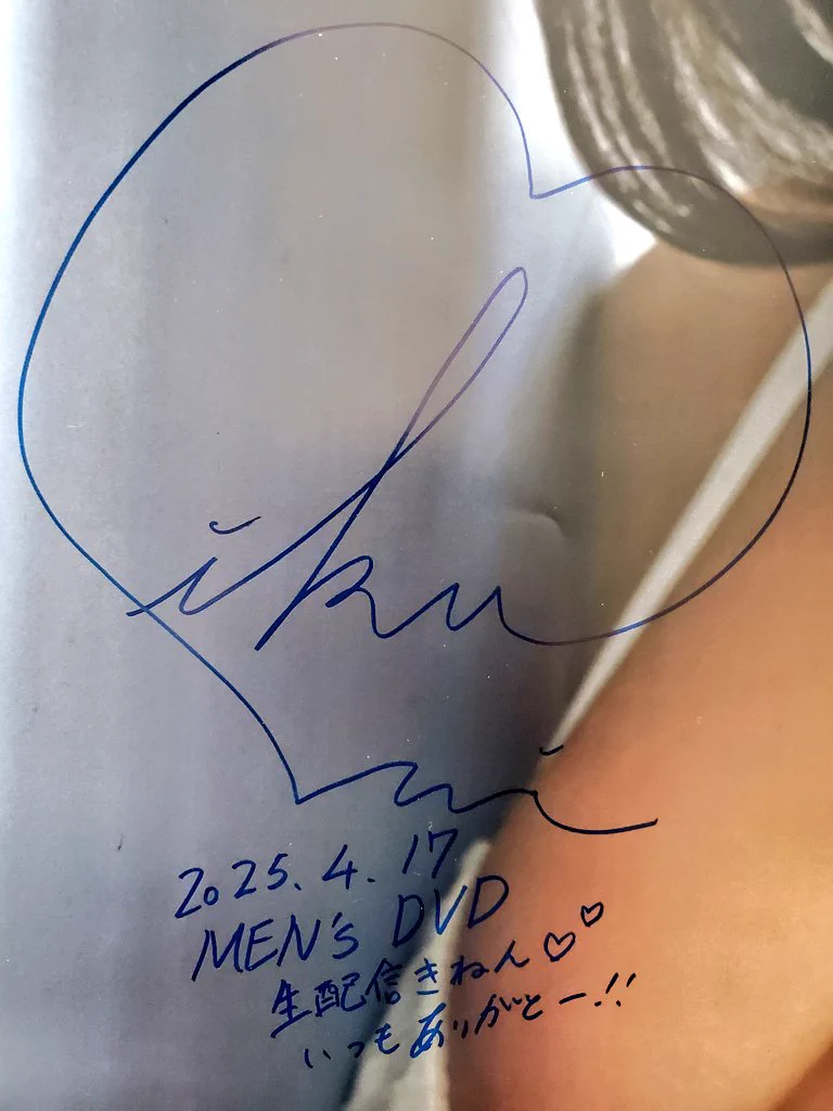 そして！MEN’S DVDさんの生配信記念！いくみさん（@193iKkyu3）ポスターが当選し、無事にお受け取りいたしました✨雑誌関係のいくみさんの懸賞、恐らく今回が初当選です😭丁寧に発送対応いただいた、メンD編集部さんもありがとうございました(ㅅ´ ˘ `)応援してます！#いくみ管理部#メンD https://t.co/U3ndYXwsf1