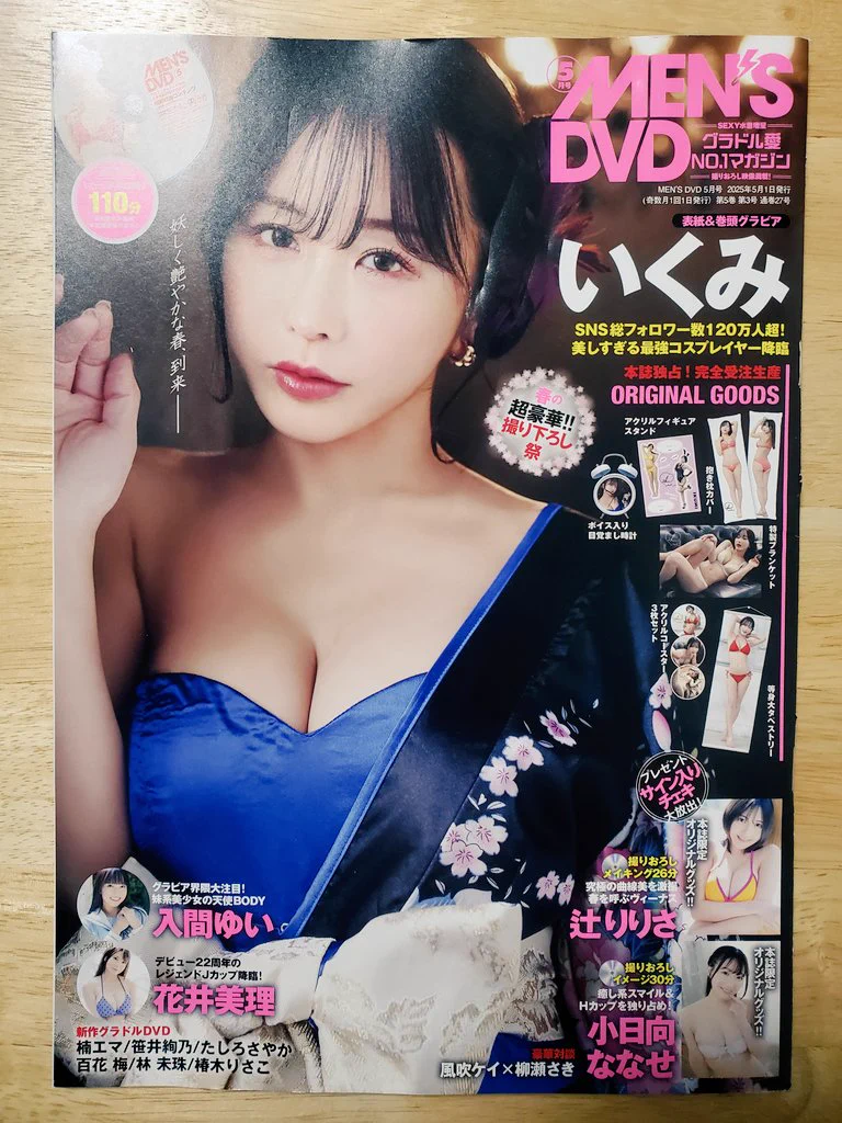 そして！MEN’S DVDさんの生配信記念！いくみさん（@193iKkyu3）ポスターが当選し、無事にお受け取りいたしました✨雑誌関係のいくみさんの懸賞、恐らく今回が初当選です😭丁寧に発送対応いただいた、メンD編集部さんもありがとうございました(ㅅ´ ˘ `)応援してます！#いくみ管理部#メンD https://t.co/U3ndYXwsf1