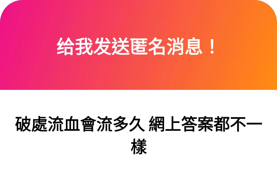 1. 習慣一下2. 當！3. 很快的 是膜破 不會流很多的 https://t.co/5SpsamHX8O