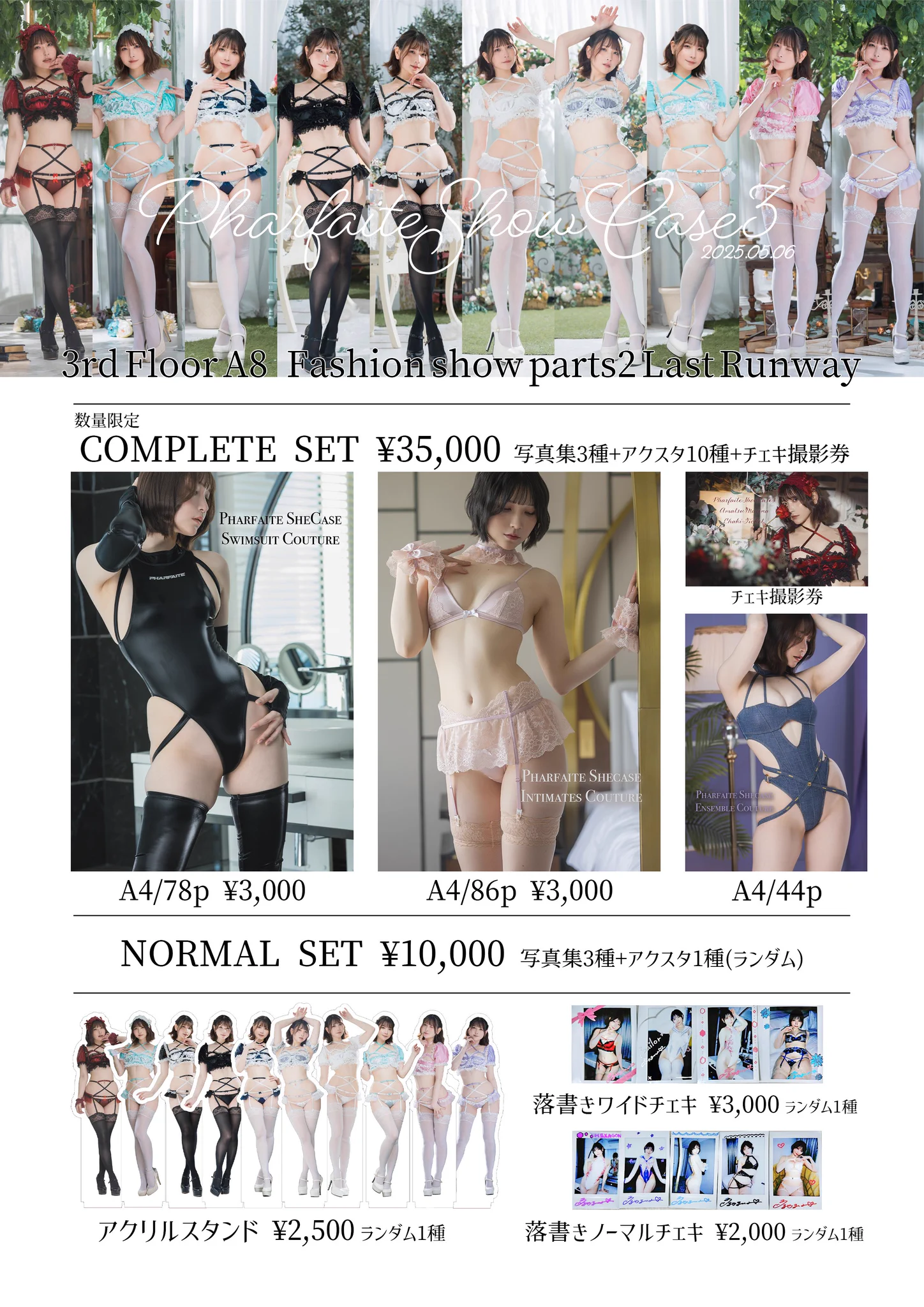 5/6 PharfaiteShowCase3Pharfaiteのモデルを務めたここ数年間をたっぷり詰め込んだカタログ風写真集3冊の合計着数150着以上の大ボリューム✨新作レースリミテーション10色のアクリルスタンドはぜひ並べて欲しい🤍コンプリートセット、ノーマルセット、写真集2冊、アクスタ各単品のご用意です🎀落書きチェキも持っていきます🧸コンプリートセットご購入者限定で追加チェキ券購入できます🫧セット、アクスタは数量少なめのご用意です⚠︎仲良し3人組のキュンキュン写真集珍しい3人のアクスタ付きセットもぜひGETしてください🩷🩵💚