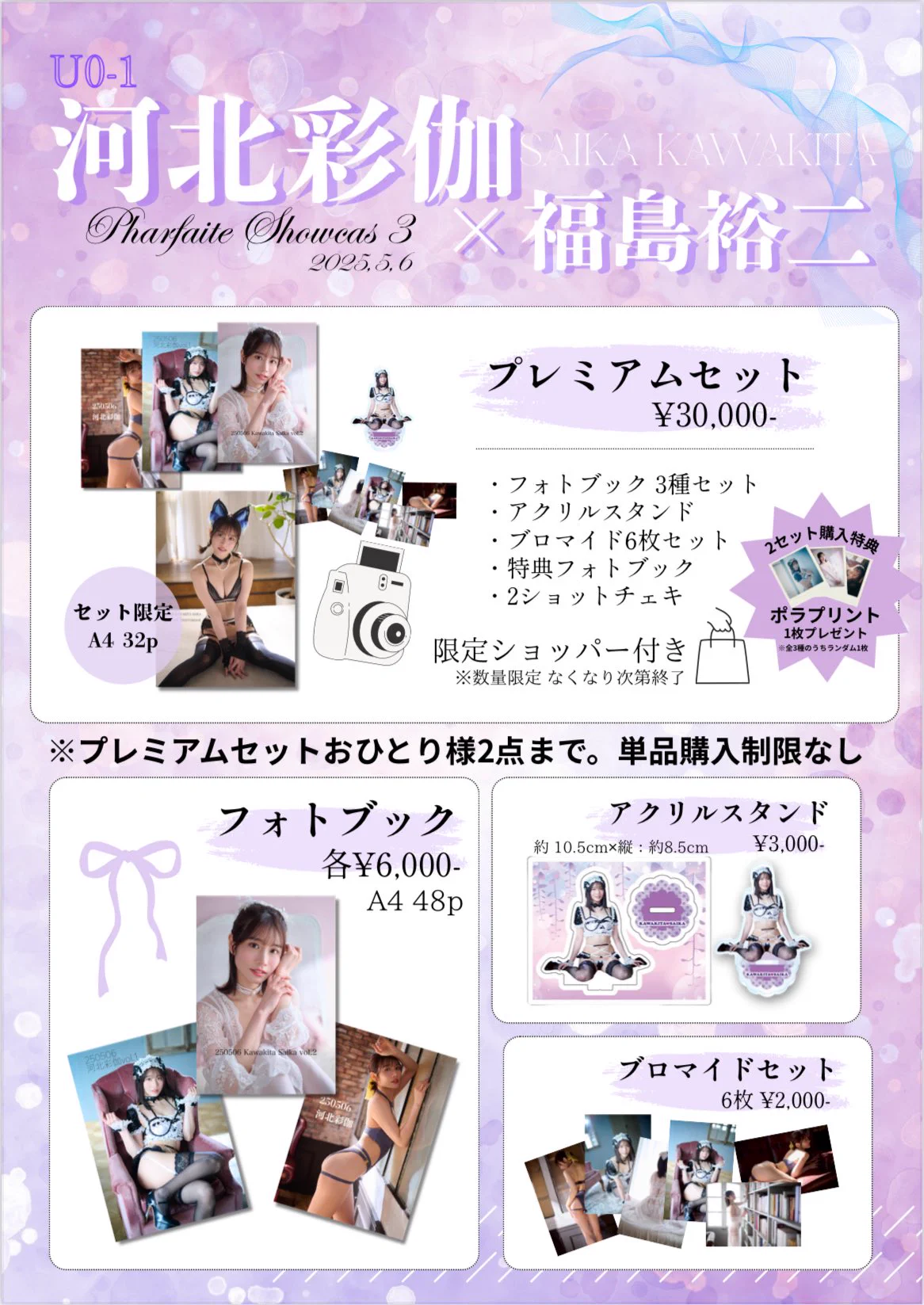 ･*+.💎 5/6 PharfaiteShowcase3 💎.:+*#河北彩伽 さんのご厚意により、プレミアムセットを1会計で2セットまとめ買いくださった方にポラロイド風プリントをランダムで１枚特典としてお渡しすることが決定いたしました。お品書きに追記致してますので最新版のこちらをご確認ください💁‍♀️#pharfaite_sc https://t.co/eY4Q8Oup5S