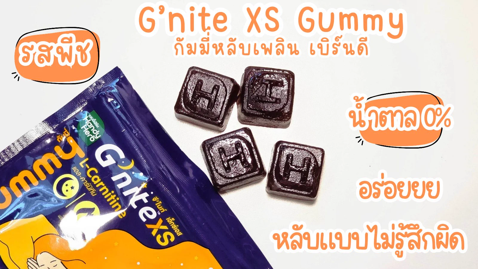 ออกใหม่ไม่พักเลยกับ G'nite XS กัมมี่ที่หอมพีชแบบสุดๆ หลับเพลินแถมเผาผลาญไขมันขณะนอนหลับ ตื่นขึ้นมาคือทั้งสดชื่นทั้งสบายพุง หาซื้อได้ที่ 7-11 ทุกสาขาเลย 40.- เท่านั้นนน 🍑#Gnite #GniteGummy #GniteXsGummy #กัมมี่หลับเพลินเบิร์นทันใจ #กัมมี่หลับแล้วผอม https://t.co/Z6TZB80btk