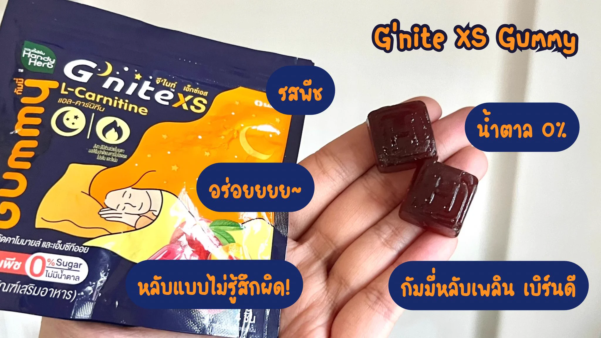#Gnite คลอดน้องใหม่มาอีกแย้วว ตัวนี้คือ G’nite XS Gummy หลับเพลิน เบิร์นทันใจ! ช่วยให้หลับลึกหลับสบาย แล้วยังช่วยเผาผลาญไขมันด้วยอีก ทูอินวันมาก นี่สอยมาลองละ รสพีชอร่อยมากกก ซองละ 40บาทเอง พิกัดเซเว่นโล้ด!#GniteGummy #GniteXsGummy #กัมมี่หลับเพลินเบิร์นทันใจ #กัมมี่หลับแล้วผอม https://t.co/fbQlJMoZHW