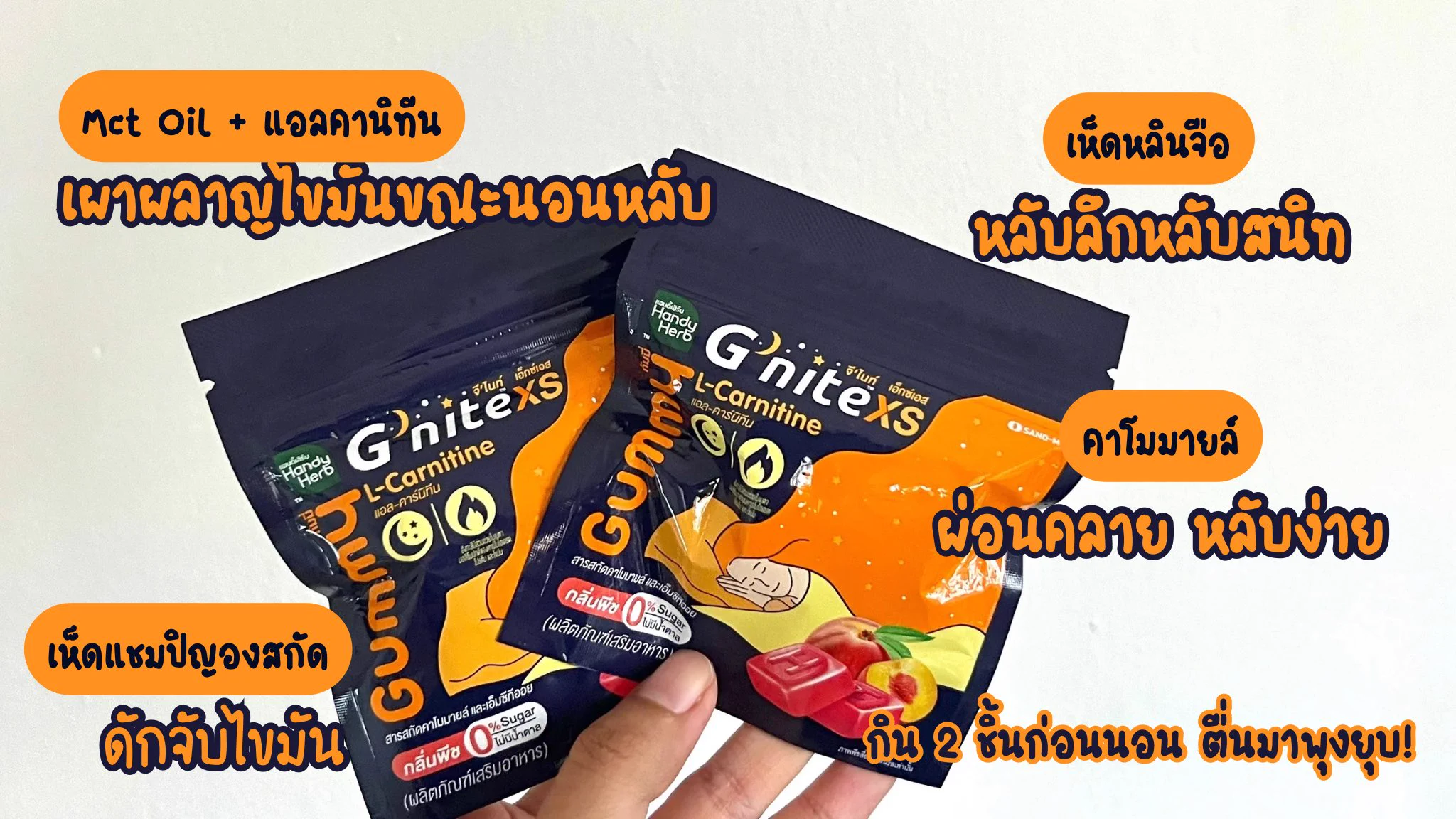 #Gnite คลอดน้องใหม่มาอีกแย้วว ตัวนี้คือ G’nite XS Gummy หลับเพลิน เบิร์นทันใจ! ช่วยให้หลับลึกหลับสบาย แล้วยังช่วยเผาผลาญไขมันด้วยอีก ทูอินวันมาก นี่สอยมาลองละ รสพีชอร่อยมากกก ซองละ 40บาทเอง พิกัดเซเว่นโล้ด!#GniteGummy #GniteXsGummy #กัมมี่หลับเพลินเบิร์นทันใจ #กัมมี่หลับแล้วผอม https://t.co/fbQlJMoZHW