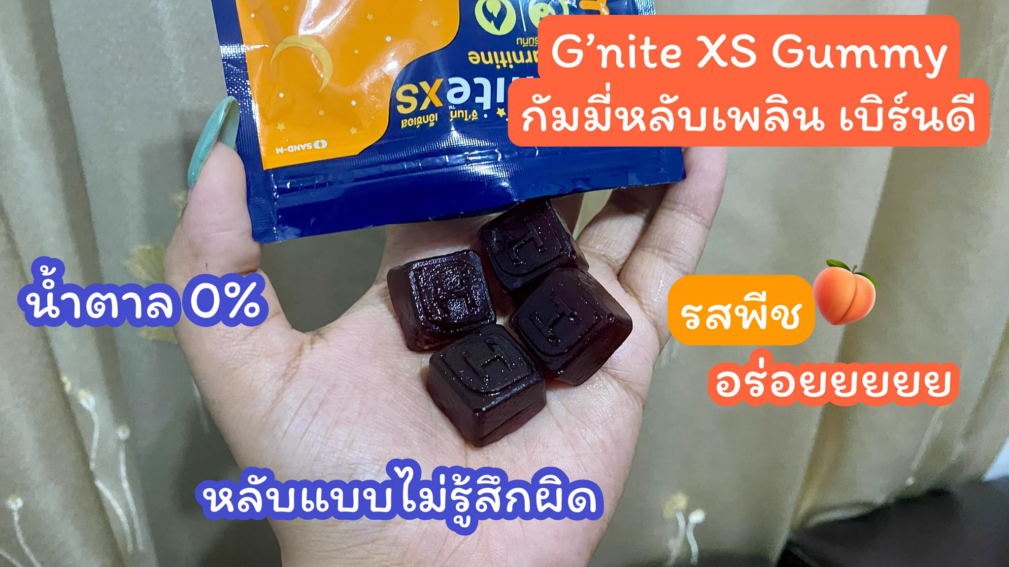 G’nite XS Gummy ออกใหม่กลิ่นพีช🍑 ตัวนี้คือเหมาะกับเรามากกกก โคตรถูกโคตรใช่!! ช่วยเบิร์นตอนหลับ แถมช่วยให้หลับลึกหลับสบาย การหลับแล้วเบิร์นคือที่สุดแล้ว ในที่สุดก็มีไอเทมที่รอคอย#Gnite #GniteGummy #GniteXsGummy #กัมมี่หลับเพลินเบิร์นทันใจ #กัมมี่หลับแล้วผอม https://t.co/pr5Jpznav1