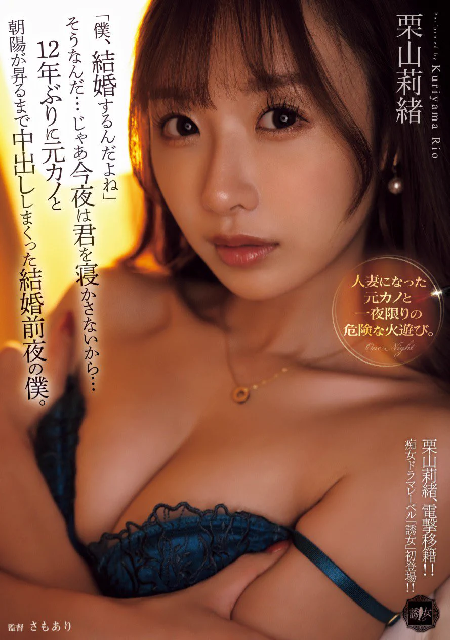 【速報】火力最大輸出！這就是栗山莉緒要和粉絲報告的大事！https://t.co/PBchIz0QzE是的，這就是栗山莉緒的大事ー她離開了待了三年半的片商Madonna，現在是アタッカーズ(Attackers)的人了，而為了歡迎她，片商讓她去了「誘女」系列，化身野獸掏空了男優的蛋藥庫⋯#栗山莉緒 https://t.co/bjv0cgTR7r