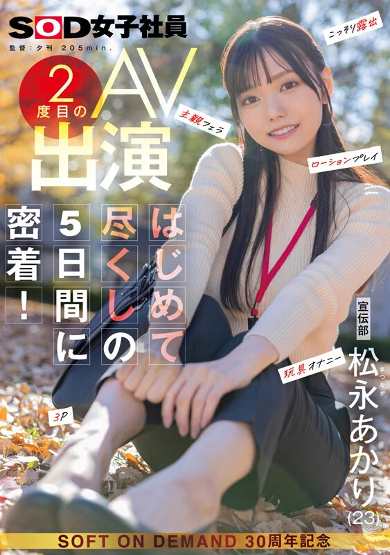【速報】星期一的早上、最強SOD女子社員被吉村卓大叔玩弄了！https://t.co/6Qx3BWOhxp雖然是兼差的女子社員，不過明眼人都看得出來，松永あかり(松永明里)就是目前SOD集團最有潛力的新人可能沒有之一，而為了要她快速進入狀況，所以必須邊上班邊幹活，讓吉村卓好好調教！#松永あかり #松永明里 https://t.co/Gab3OcMOeY