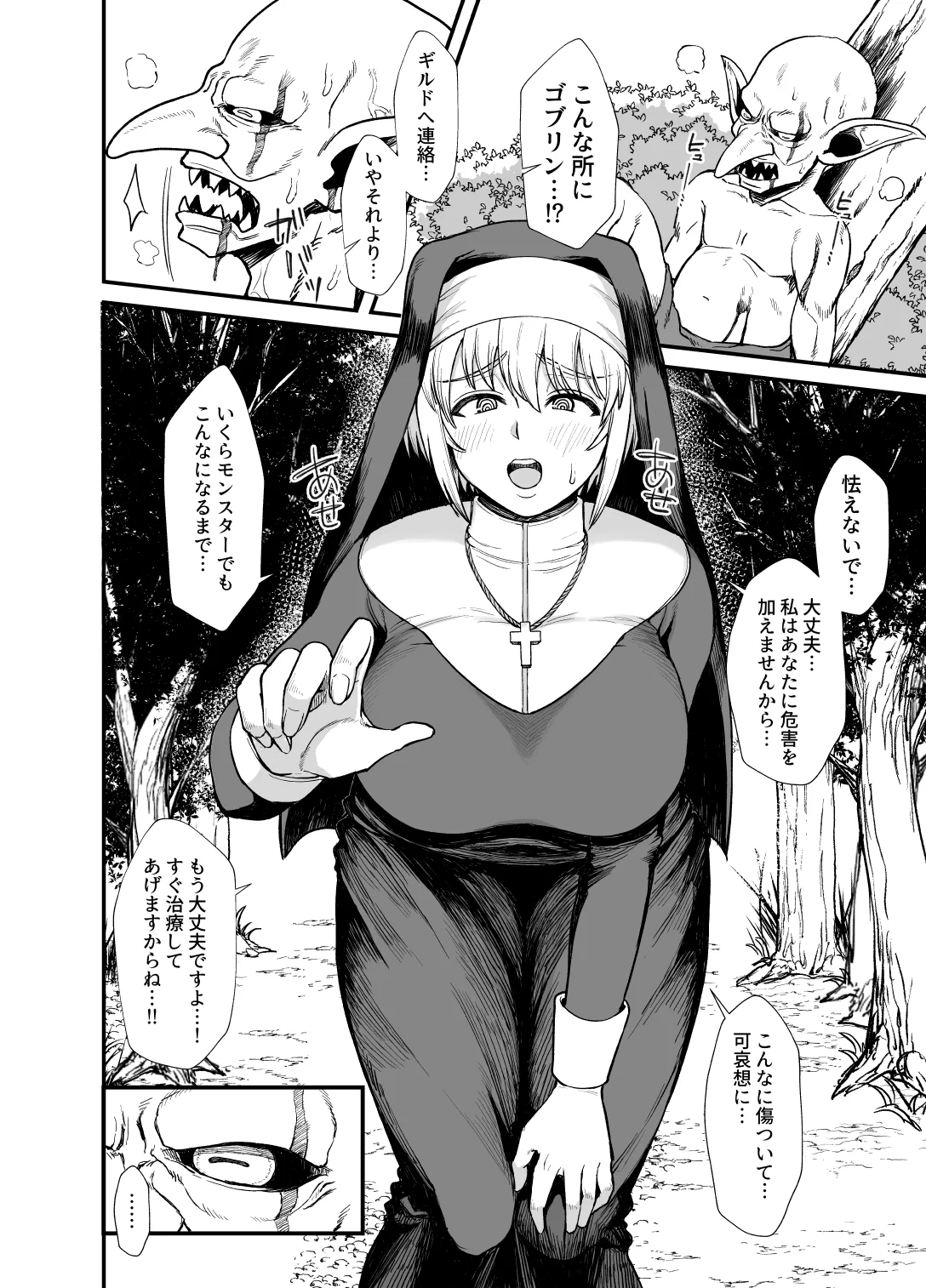 傷ついたゴブリンを助ける心優しい修道女さん https://t.co/9c1iba4CHv