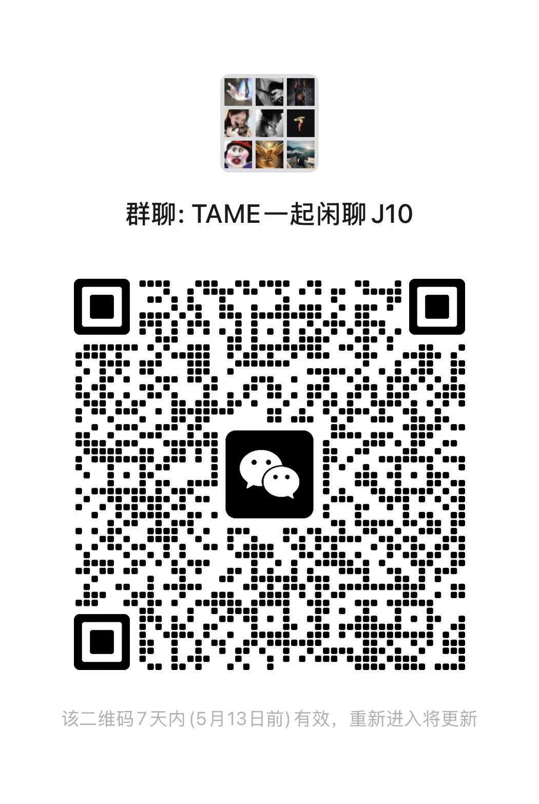 浪师傅合作的交友平台😘大家自助入群 我在群里等大家💕群里会分享一些圈内有意思的内容和科普，以及聊天吹水～也会不定期在群里抽奖 浪师傅本人出镜打广告包没有套路～Ps:这个是次最后一个群啦，后续也不知道什么时候还会再有，所以大家快冲吧 https://t.co/N8QZb6NsTR