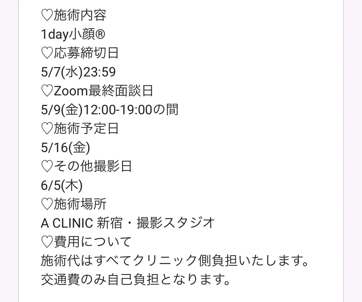 🤍モニターさん募集🤍私がアンバサダーを務めるAクリニックで1day小顔のモニターを受けてくださる方を募集してます🫶🏻ご応募が本日までです🩷私もやっている小顔施術、ぜひ体験してみてください👶🏻▼応募はこちらhttps://t.co/NbeoYM9Eka https://t.co/yuvb9FlgAy