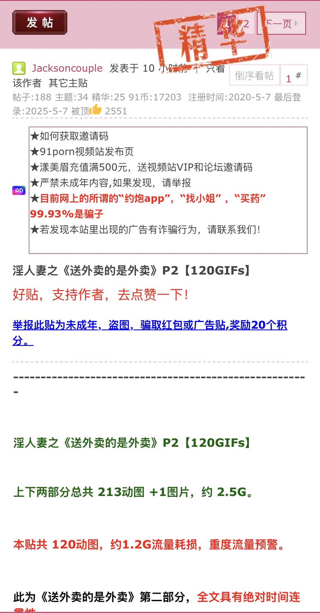 淫人妻之《送外卖的是外卖》第二部分，已经上线 @91porn 自拍论坛❗️重度流量预警 120GIFs约 1.2G素材。先看帖子再看视频体验直升300%‼️下方链接直达本帖，评论区链接直达视频版 👇🏻👇🏻https://t.co/e8lnXBKwp6 https://t.co/VjloAXitFr