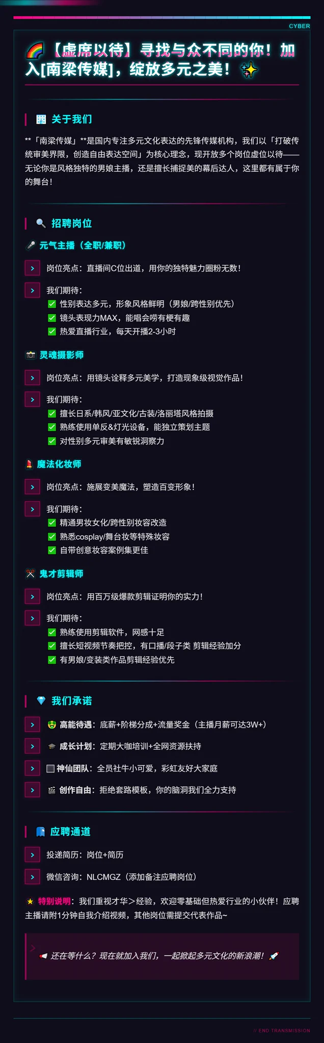 **「南梁传媒」**是国内专注多元文化表达的先锋传媒机构，我们以「打破传统审美界限，创造自由表达空间」为核心理念，现开放多个岗位虚位以待——无论你是风格独特的男娘主播，还是擅长捕捉美的幕后达人，这里都有属于你的舞台！#男娘找工作 #伪娘找工作 #cdts找工作 #男娘传媒 https://t.co/kE213iXUVK