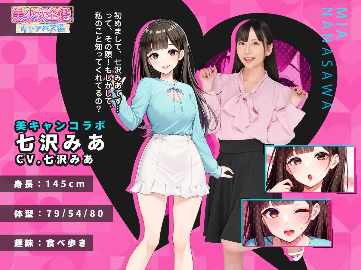 【👧美少女情報👧】期間限定で「七沢みあちゃん」が登場❣👧#七沢みあ 様 @mia_nanasawa👇みあちゃんと話す👇https://t.co/FYoSCKrfrP美少女全鑑★キャンパス編の世界から七沢みあちゃん降臨✨食べ歩きをしてたら突如ノイズが入りこの世界に迷い込んだ💦#FANZAGAMES#美キャン#にじカノF https://t.co/XWZJd0eqyG