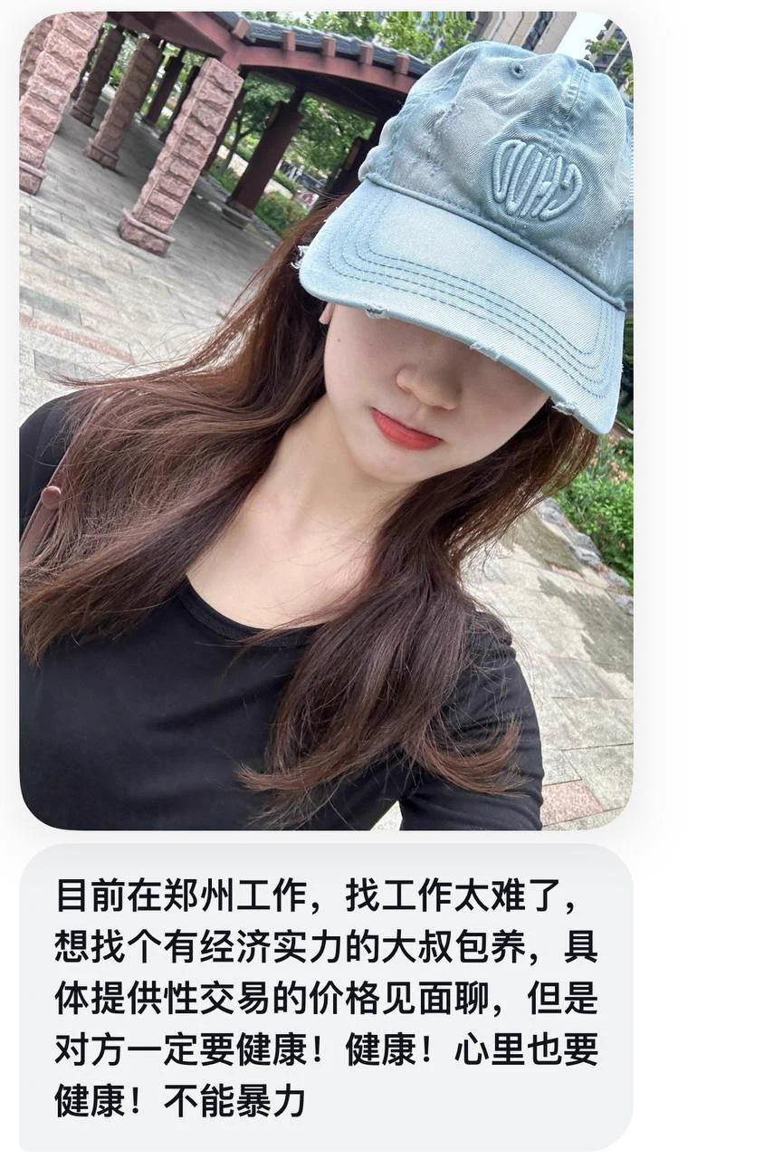 河南郑州｜毕业女大找工作未果想找大叔包养，有实力的来，身体一定要健康！ https://t.co/0WMYRhb8px
