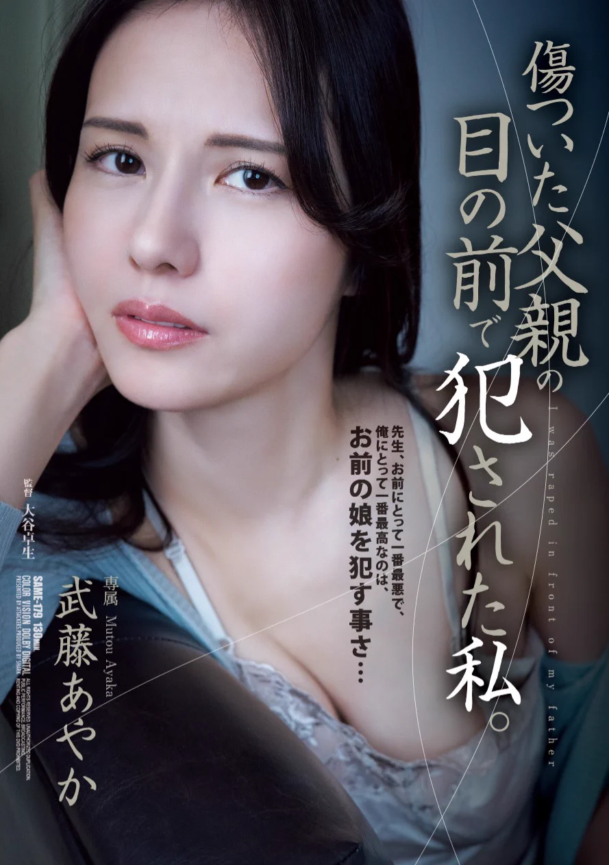 錢不好賺！奇蹟的44歲在爸爸的面前被侵犯！https://t.co/OzaODyLpLO6月，跑到片商アタッカーズ(Attackers)發片的女優還真多，不過比錢難賺，應該有著「奇跡の44歳」之稱的武藤あやか(武藤彩香)最辛苦，因為她是在爸爸的面前被侵犯，作品很聳動啊⋯#武藤あやか #武藤彩香 https://t.co/fw1PSztvXX