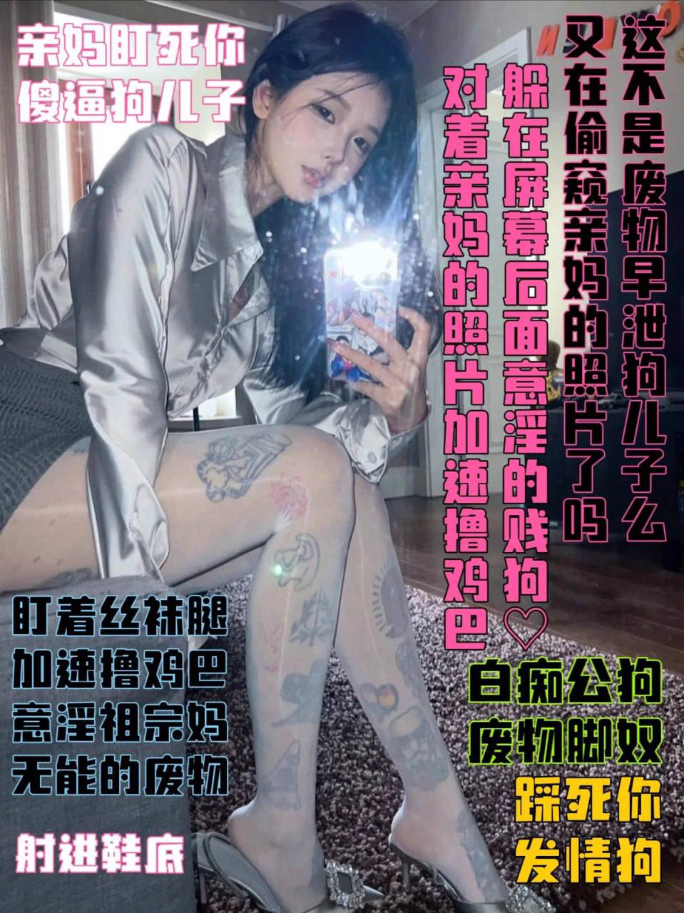 小狗的服从性原来这么棒呀～让妈妈脱掉肉丝换上黑丝给小狗带上项圈吧～项圈与脖子间的触感怎么样？想让妈妈牵绳带你出去吗？乖狗狗，去照照镜子，里面带项圈的你像不像一只小母狗～喜欢妈妈带你玩露出吗？想想之前一本正经的你和现在的你多么反差呀，呦～小骚母狗怎么还流淫水了呢～#四爱 #调教 https://t.co/Z2UJ0OqDOT