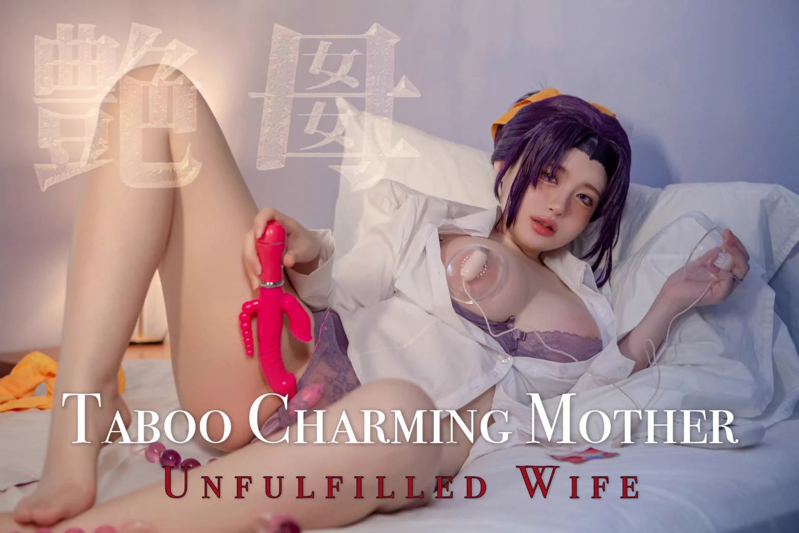 「Taboo Charming Mother」Full set now on Fantrie💜https://t.co/UMFTMF3gS1 https://t.co/n61udcD9t6
