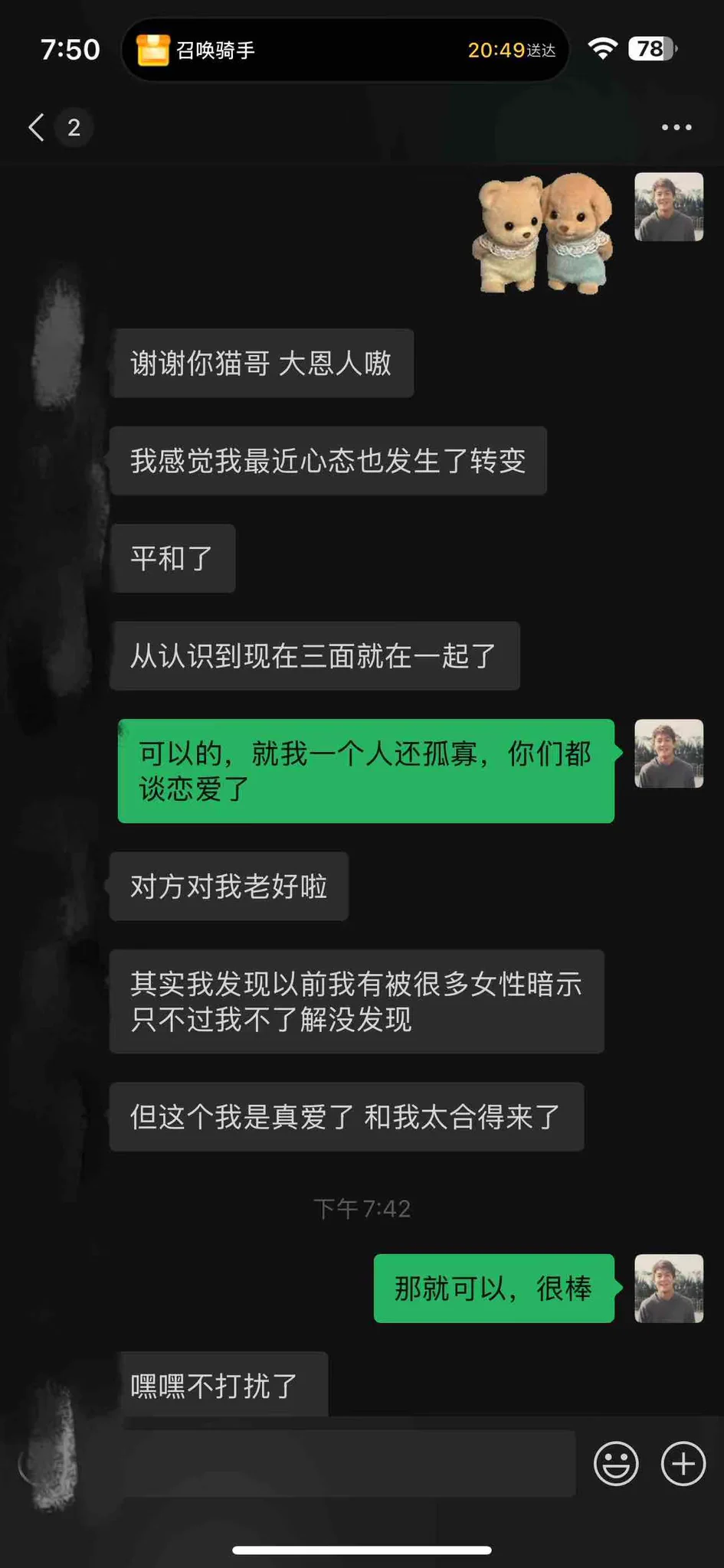 这位学徒4月15日开始付💰2⃣4⃣8⃣开始学习，我给他写✍️个人简介和📷修改照片，5月10日直接❤️开始谈恋爱了，不到一个月❗️我隐隐约约记得🔞我明明是教约炮的，哈哈哈，不过比起约炮，我还是更希望大家👩‍❤️‍👨可以找到自己的真爱，满足心理上的情绪价值🙌- 💰约炮教程相关咨询🛰️微信：YPCAT5✅无任何后续付费