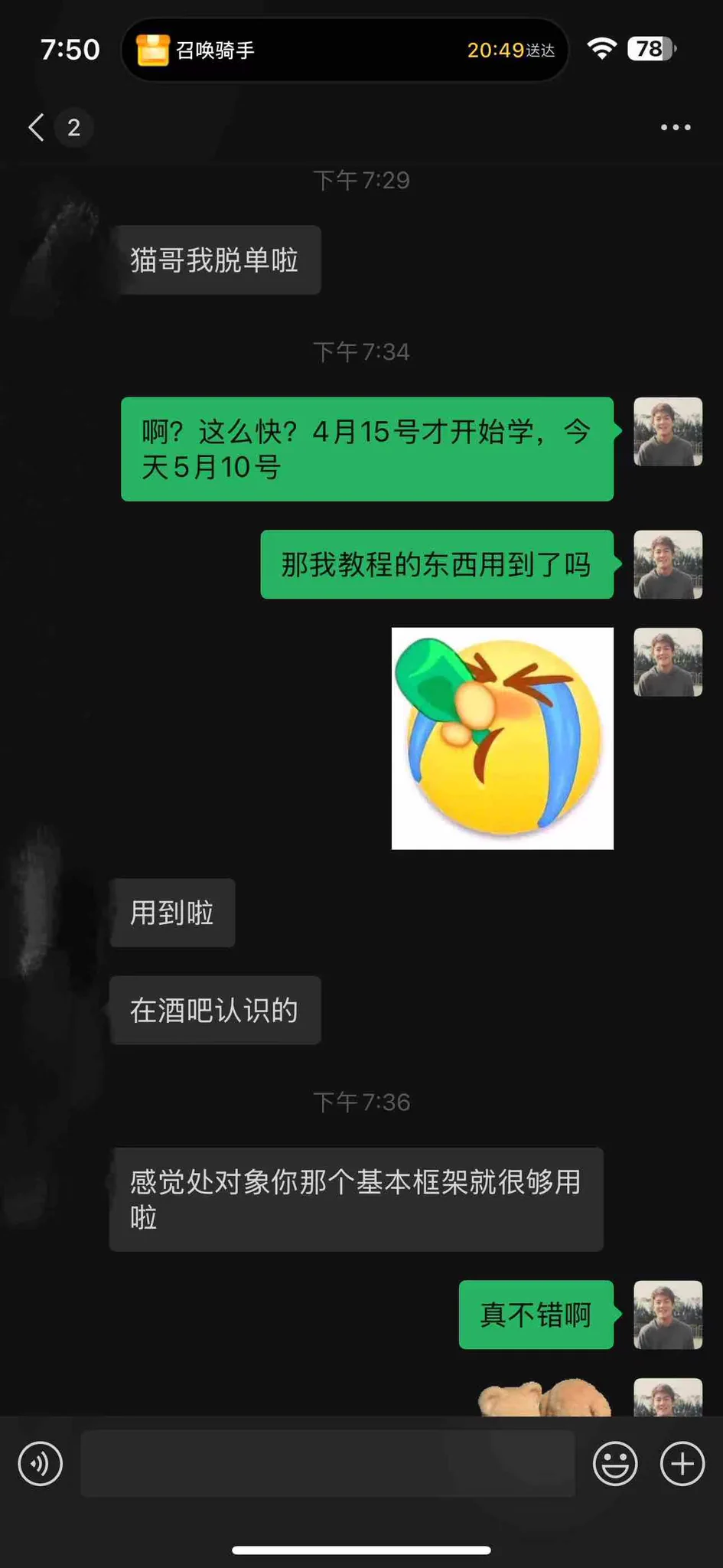 这位学徒4月15日开始付💰2⃣4⃣8⃣开始学习，我给他写✍️个人简介和📷修改照片，5月10日直接❤️开始谈恋爱了，不到一个月❗️我隐隐约约记得🔞我明明是教约炮的，哈哈哈，不过比起约炮，我还是更希望大家👩‍❤️‍👨可以找到自己的真爱，满足心理上的情绪价值🙌- 💰约炮教程相关咨询🛰️微信：YPCAT5✅无任何后续付费