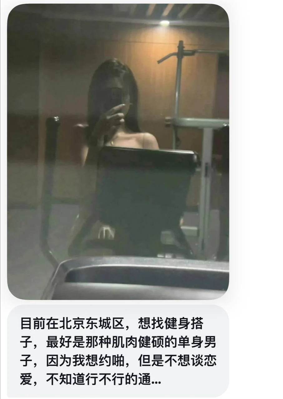北京｜健身美女照健身搭子➕炮友，肌肉健硕的来～ https://t.co/7nYXBOyiTY