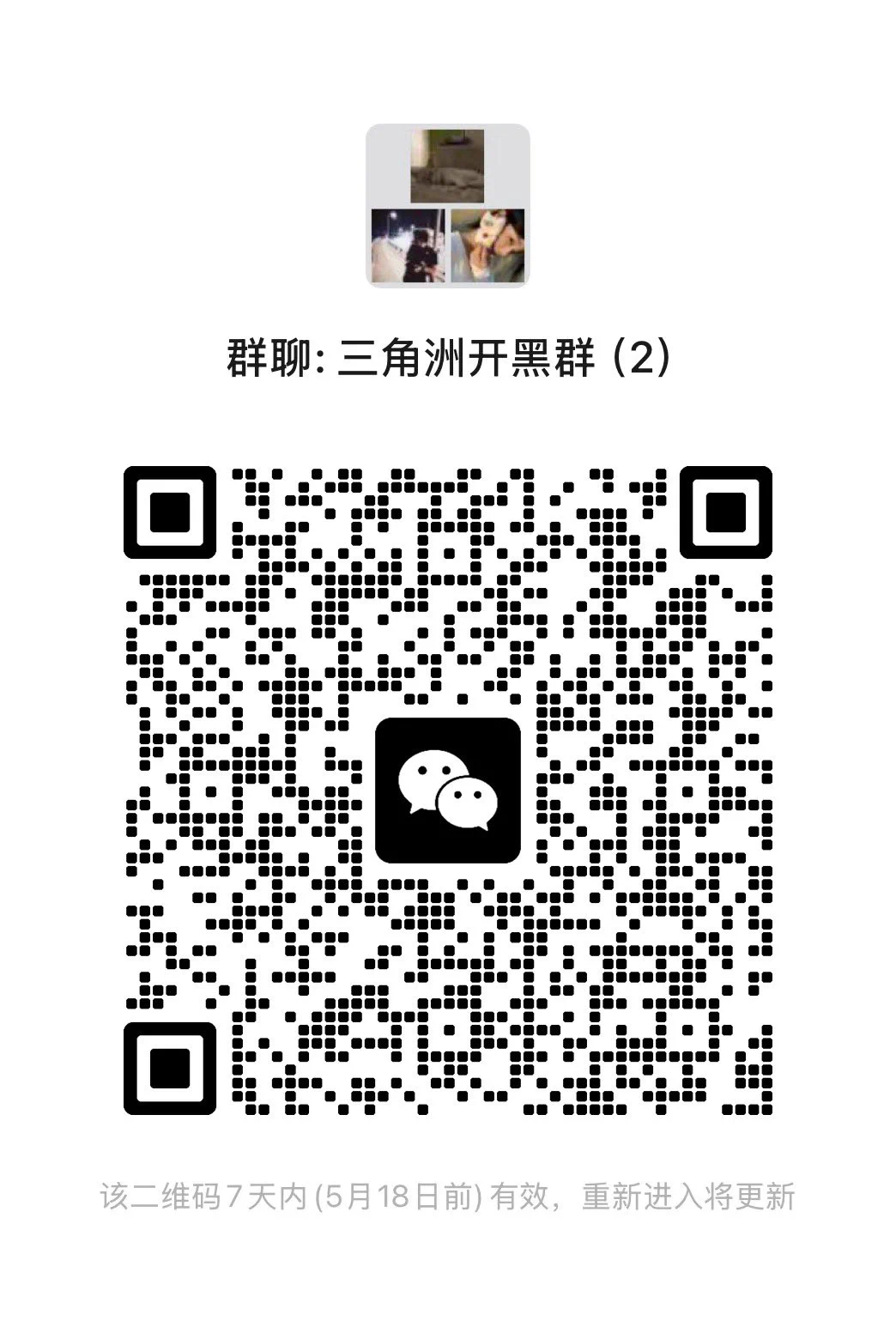 不是，哥们三角洲群都满了还有好多兄弟们没上车，我又拉一个群大家一块玩儿，别搞黄色别聊乱七八糟的打游戏的进来哈，带带兄弟兄弟又破产了。 https://t.co/gaIyWpCAyF