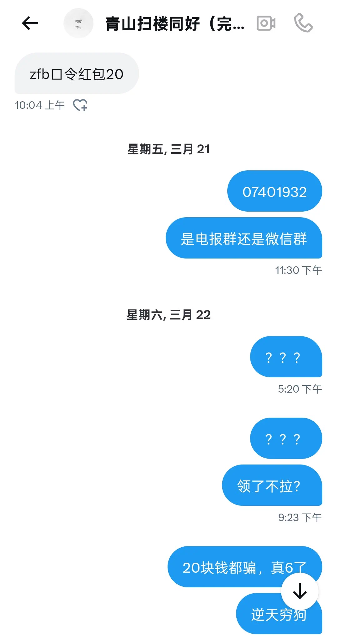 @wocenima__ 这俩人都是纯骗，连个盗图的群都没有，付了钱就没影了 https://t.co/LuU7mSeIKt