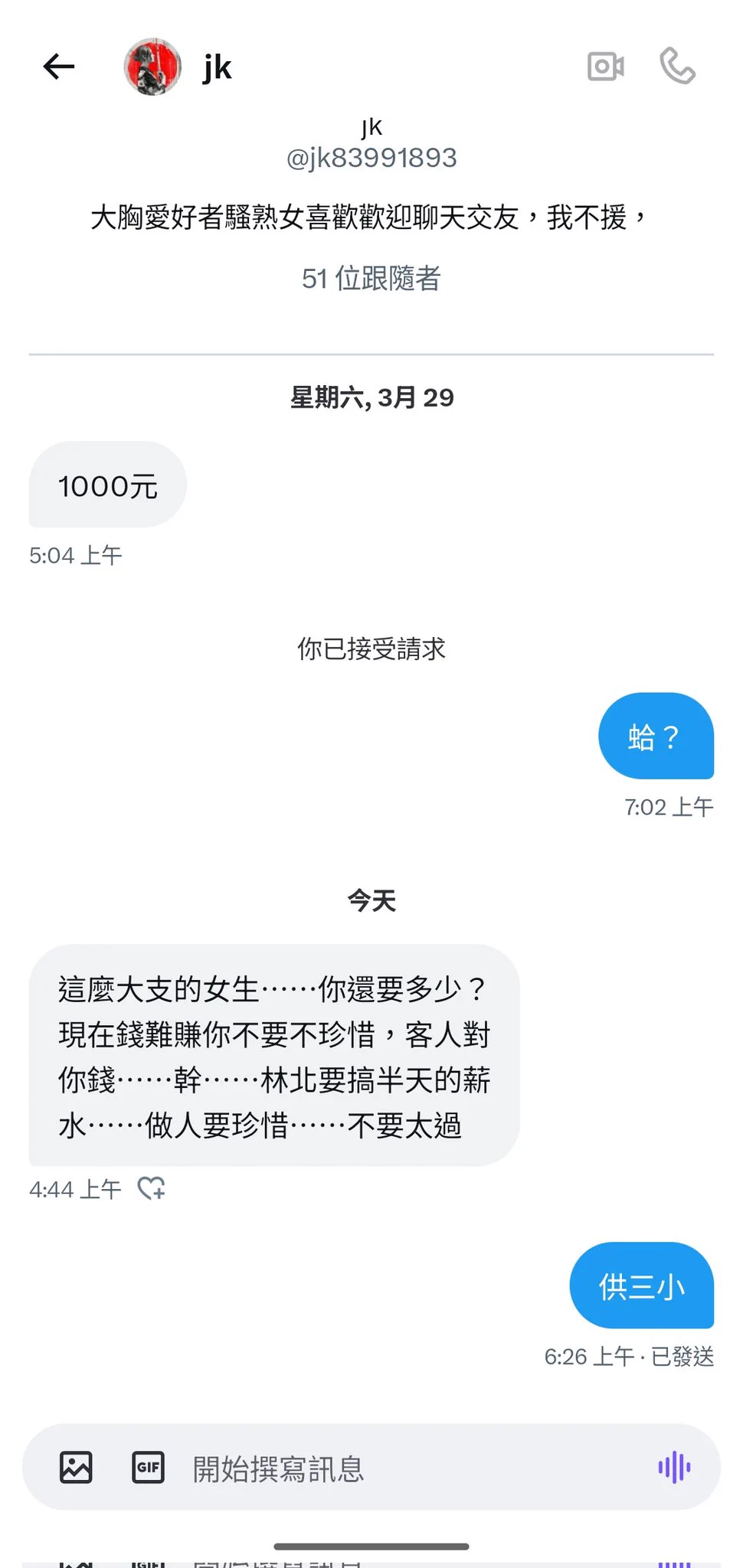 沒拿到半毛錢也沒要錢還要被罵🤷 https://t.co/hE8yzlodDk