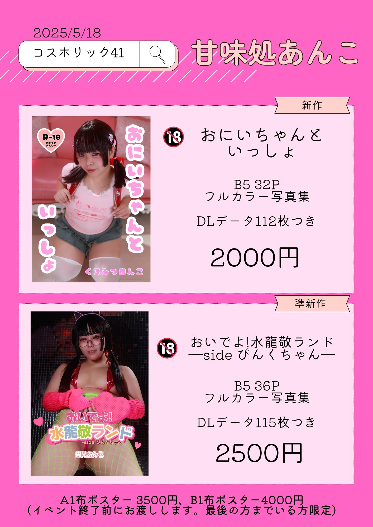 コスホリお品書きはこちら!!!(まだ事前審査OK出てない🙄)新作アクスタもアクキーもめちゃデカです️⭕️連れ歩いてね!グッズガチャは落書きチェキとか過去のアクキーとか当たります️⭕️過去アクキーは3枚目のやつあんま数作らなかったから持ってない人この機会にぜひ～ https://t.co/o5fI3yVlNc