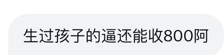 生过孩子的逼就不值钱了吗？ https://t.co/4lXgGqGZQy
