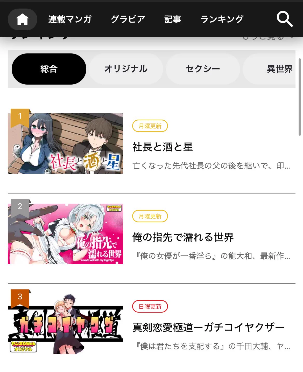 ヤンマガWebで昨晩一位だったようです完全にフォロワー様のおかげですありがとうございました笑 https://t.co/ynopsbLg55