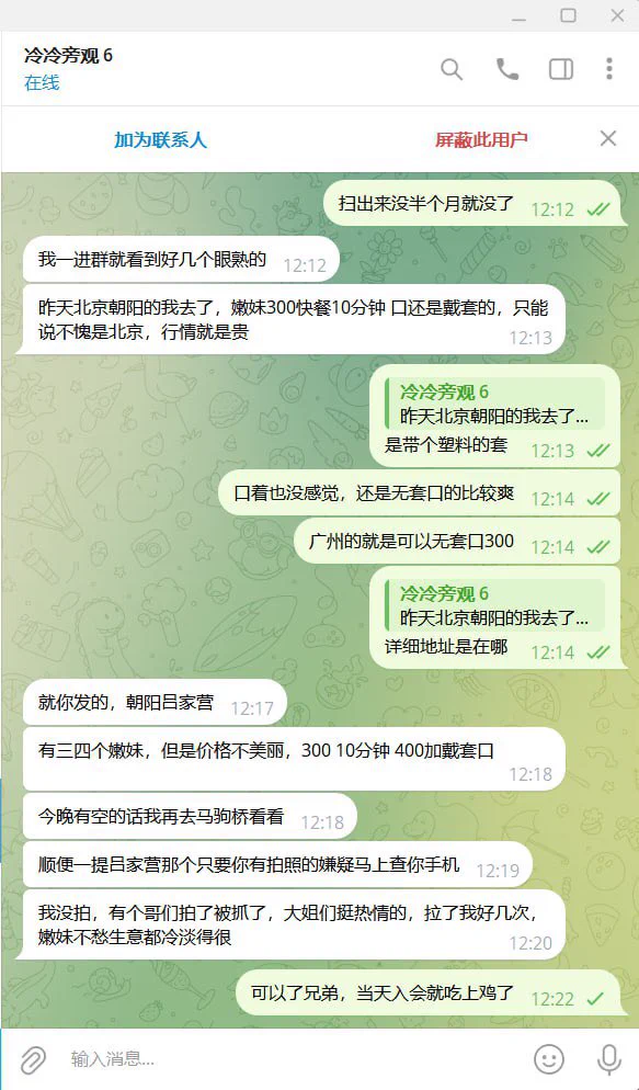 群友已探实，要去的兄弟主页联系我拿攻略直接吃🐔 #站街女 #站街 #北京 https://t.co/KLlXLV44sL
