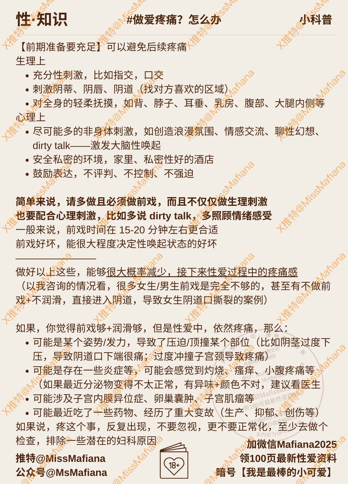 女生❤️做爱疼怎么办？
其实，很多女生做爱时，性唤起状态是不充分的，这个不只是湿了就好，而是我们自身主观上也要产生我很想要的感觉

心理上+生理上，都要准备充分，性爱体验才会更舒适，生理上是各种性刺激，心理上是一个性欲瑟瑟的氛围

比如 dirty talk 就是其中之一
👉https://t.co/OrOFkgONg5 https://t.co/aSIomkDvBL