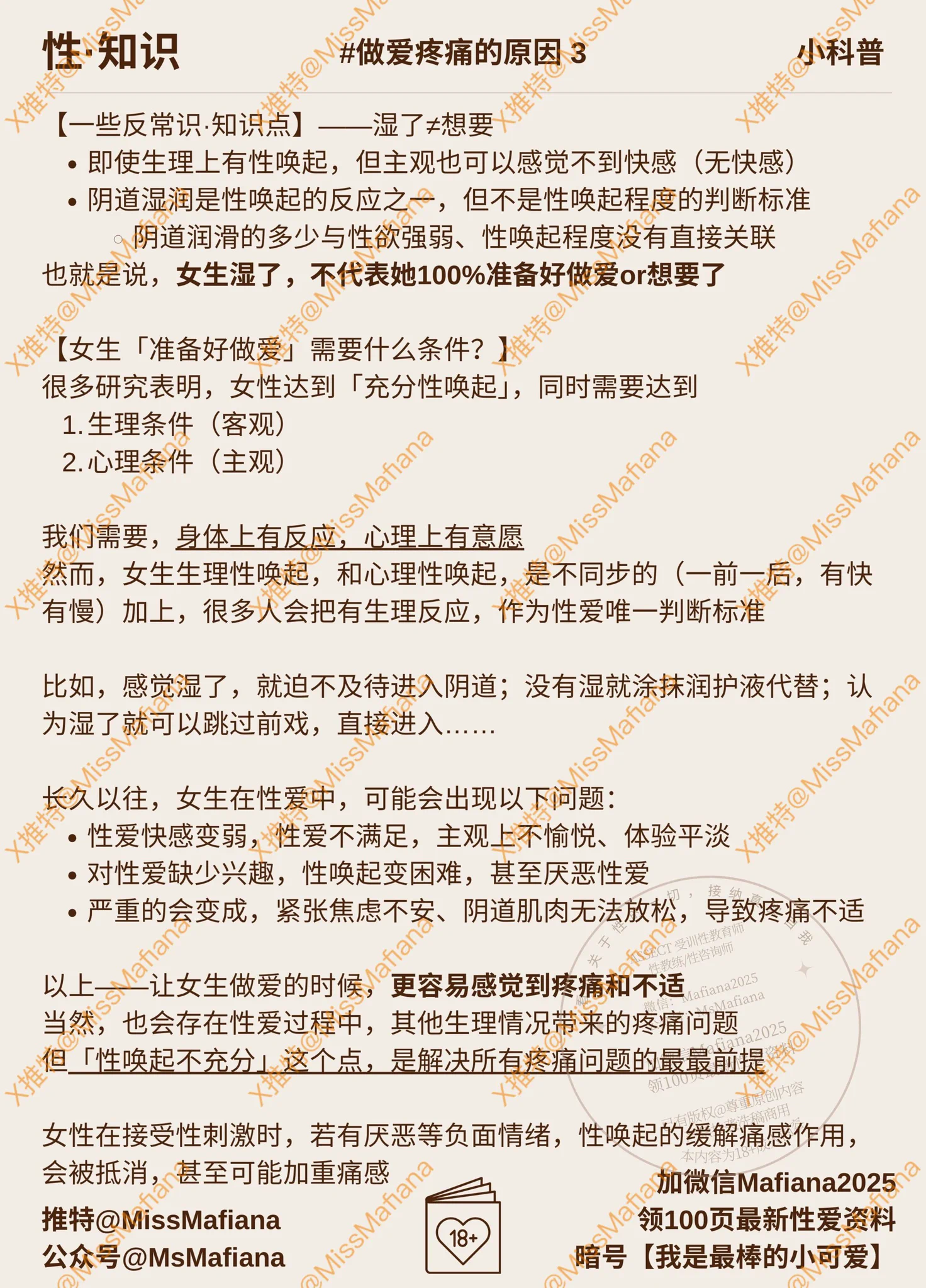 女生❤️做爱疼怎么办？
其实，很多女生做爱时，性唤起状态是不充分的，这个不只是湿了就好，而是我们自身主观上也要产生我很想要的感觉

心理上+生理上，都要准备充分，性爱体验才会更舒适，生理上是各种性刺激，心理上是一个性欲瑟瑟的氛围

比如 dirty talk 就是其中之一
👉https://t.co/OrOFkgONg5 https://t.co/aSIomkDvBL