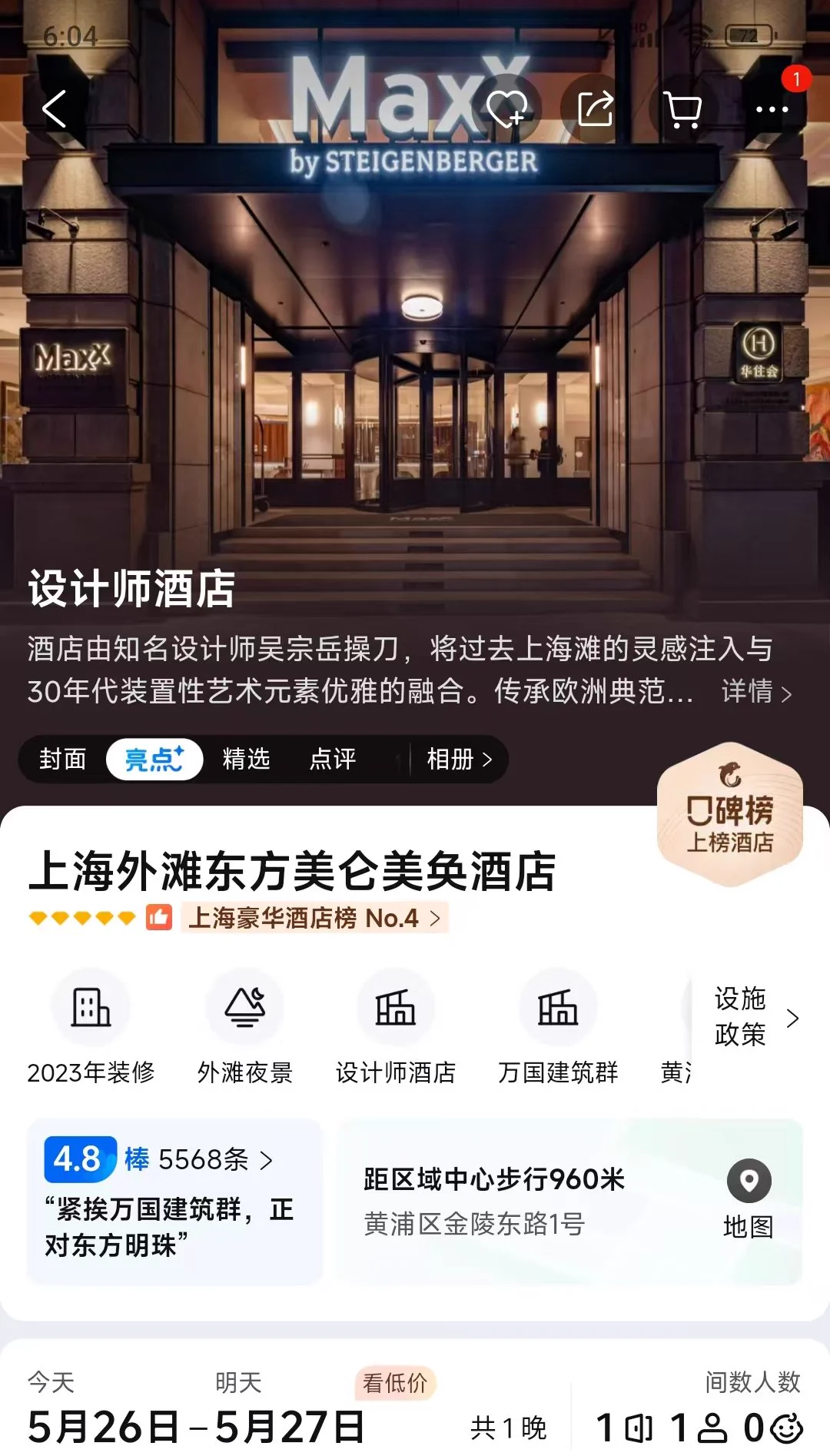 今晚计划睡这里~想知道这里的套房能看到外滩吗？想在落地窗前… https://t.co/DYGrwXvhaI