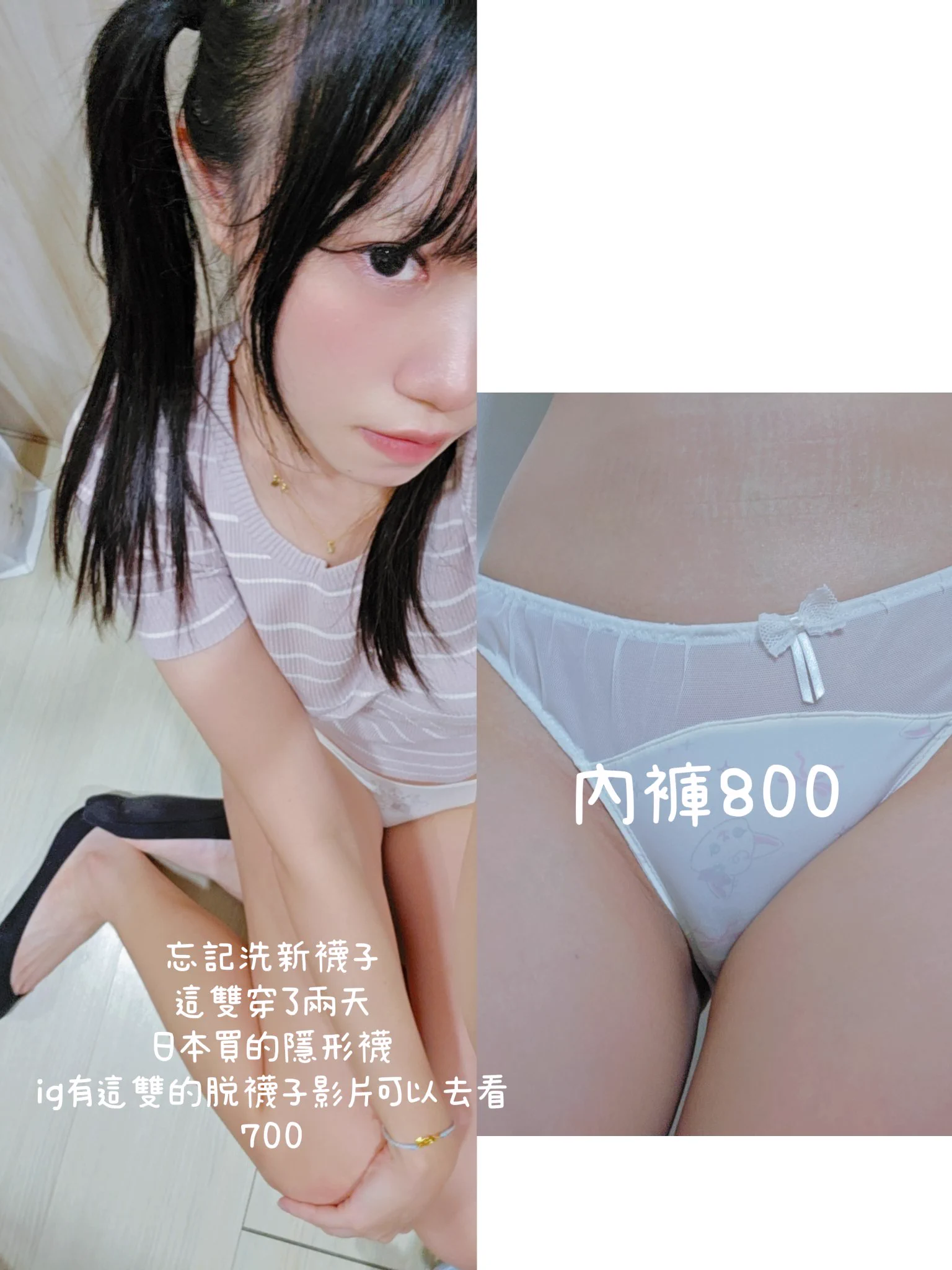 內褲單件800兩件優惠1000隱形襪穿兩天700現在購買原味，可以送穿整天衛生棉一片，要自己跟我說你要 （也可以單購一片300）#原味襪子 #原味內褲商品ㄉ金額都不包含照片，僅商品本身，有禮貌匯款迅速跟我要照片我才會給#沒有面交 #僅限匯款 https://t.co/mrfZEOVy0c